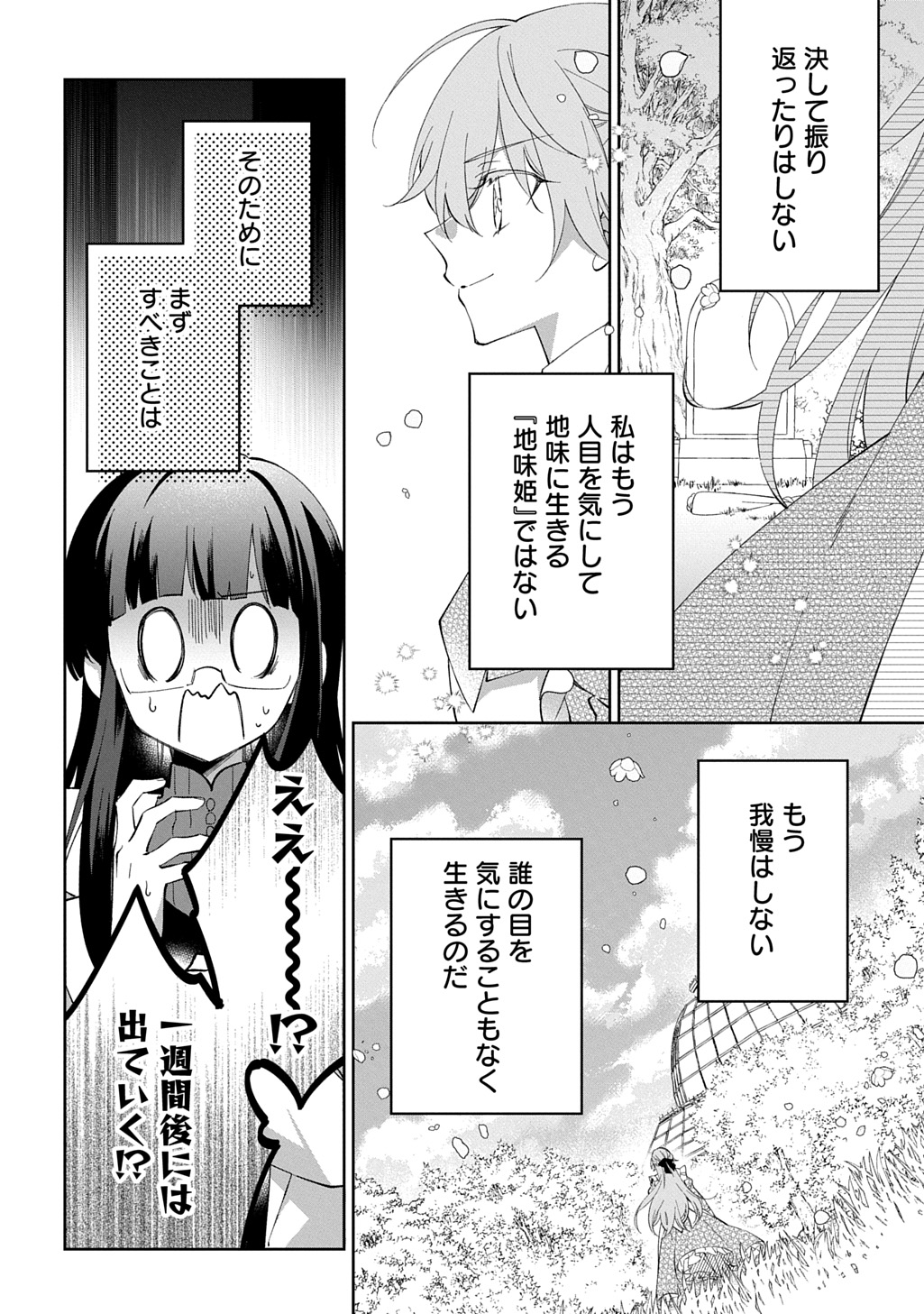 Nou aru Jimihime wa Shoutai wo Kakusu - Chapter 1 - Page 52