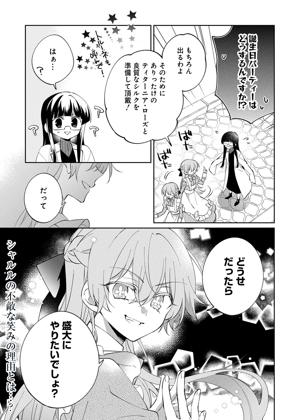 Nou aru Jimihime wa Shoutai wo Kakusu - Chapter 1 - Page 53