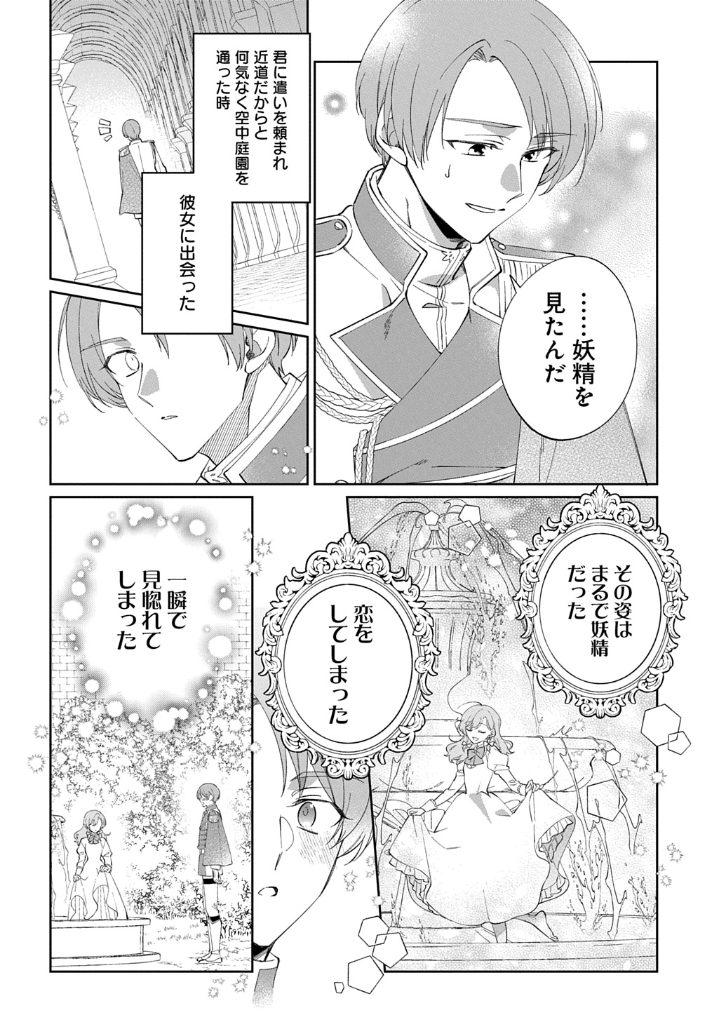 Nou aru Jimihime wa Shoutai wo Kakusu - Chapter 1 - Page 6