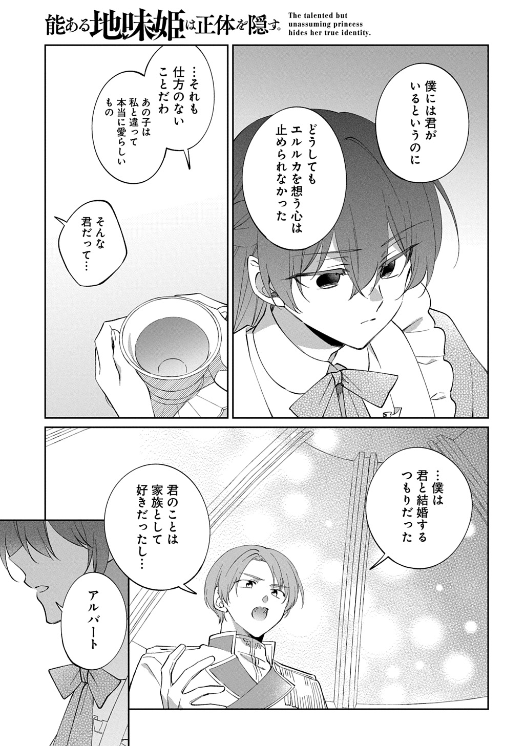 Nou aru Jimihime wa Shoutai wo Kakusu - Chapter 1 - Page 7