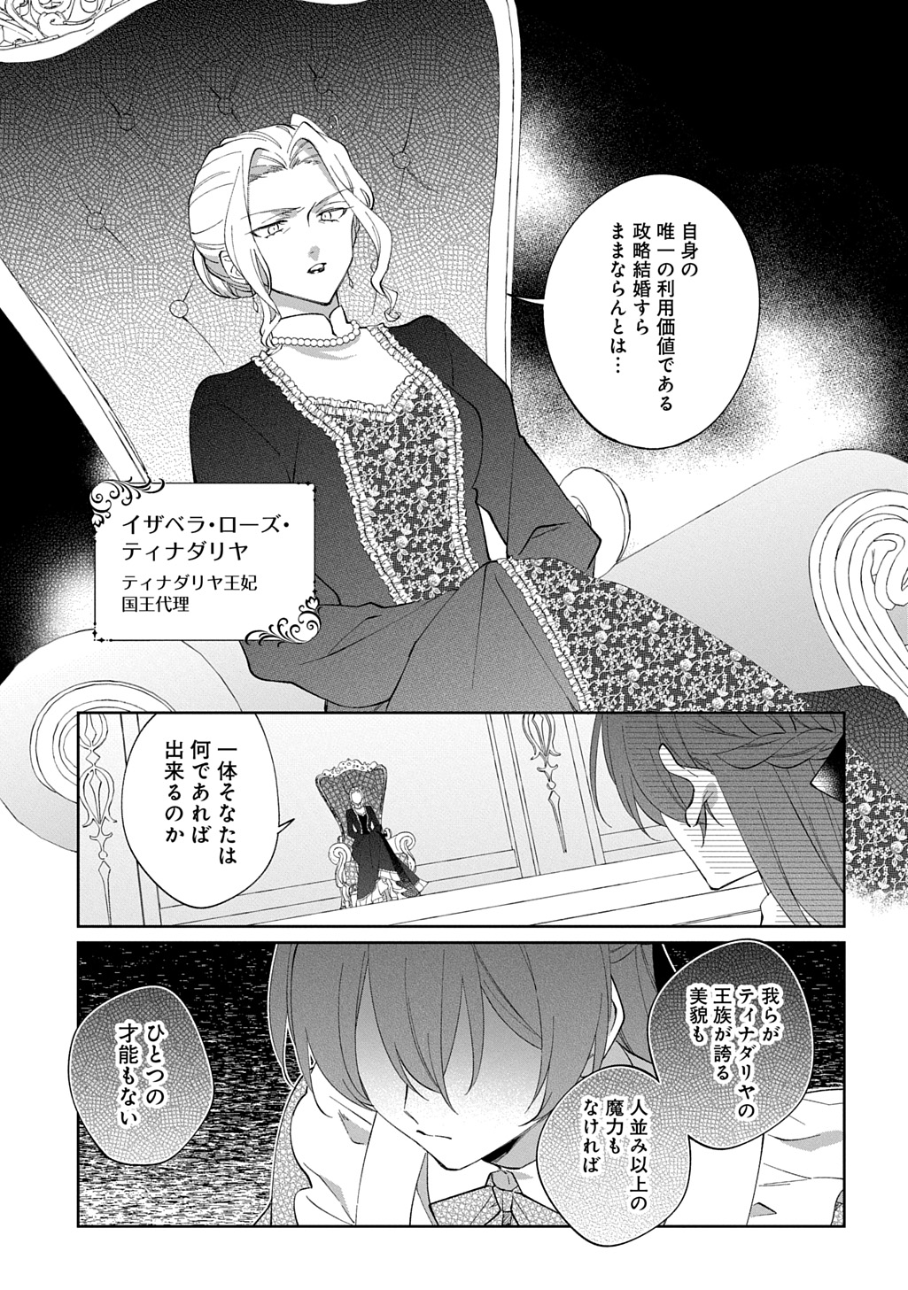 Nou aru Jimihime wa Shoutai wo Kakusu - Chapter 1 - Page 9