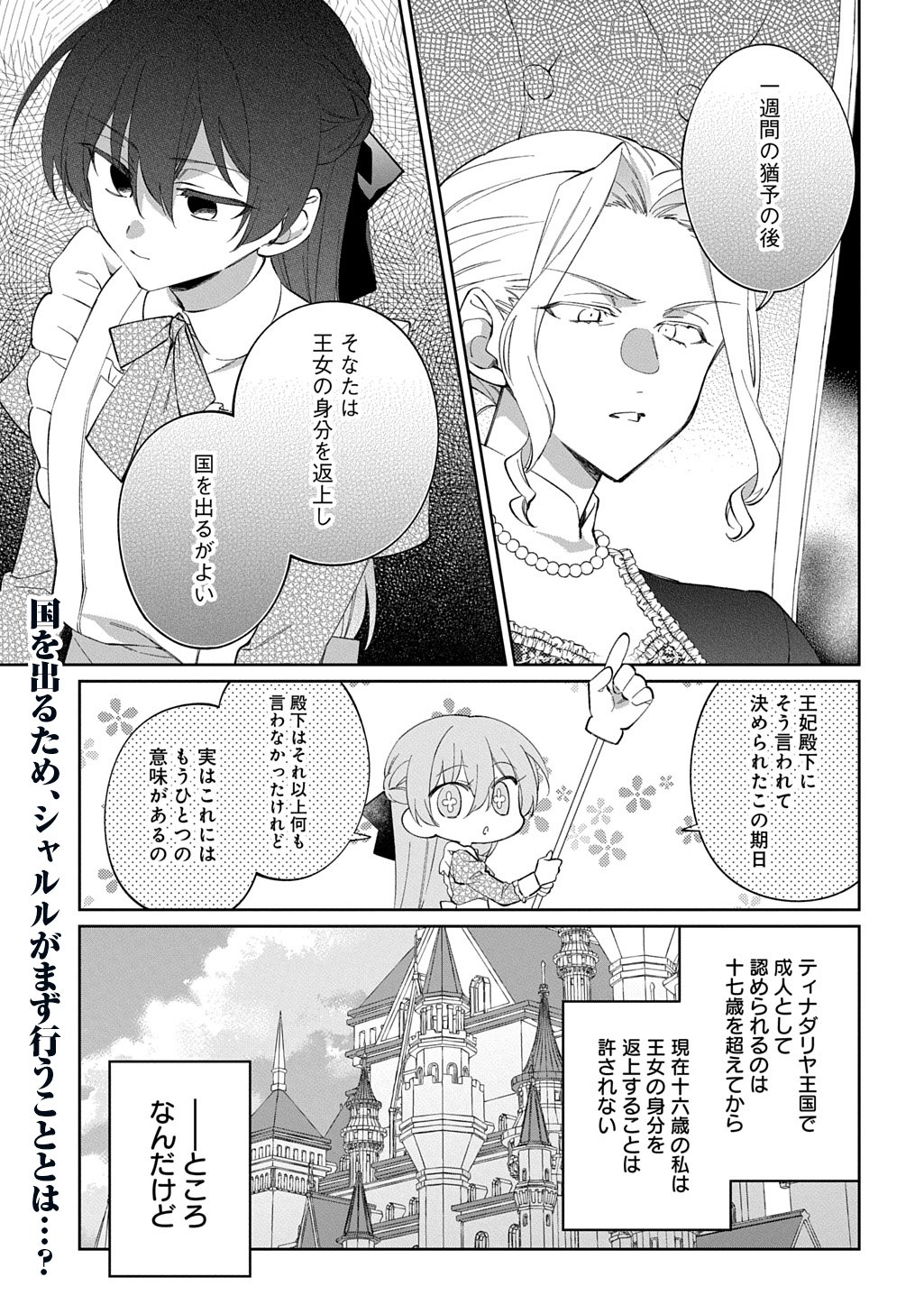 Nou aru Jimihime wa Shoutai wo Kakusu - Chapter 2 - Page 1