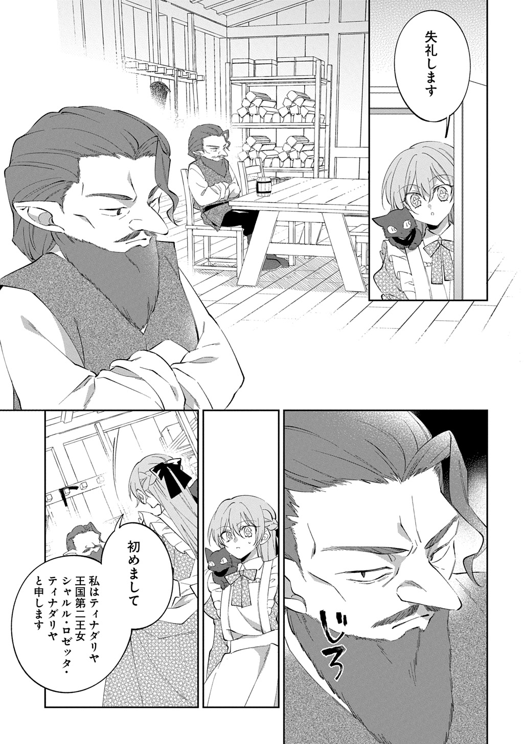 Nou aru Jimihime wa Shoutai wo Kakusu - Chapter 2 - Page 11