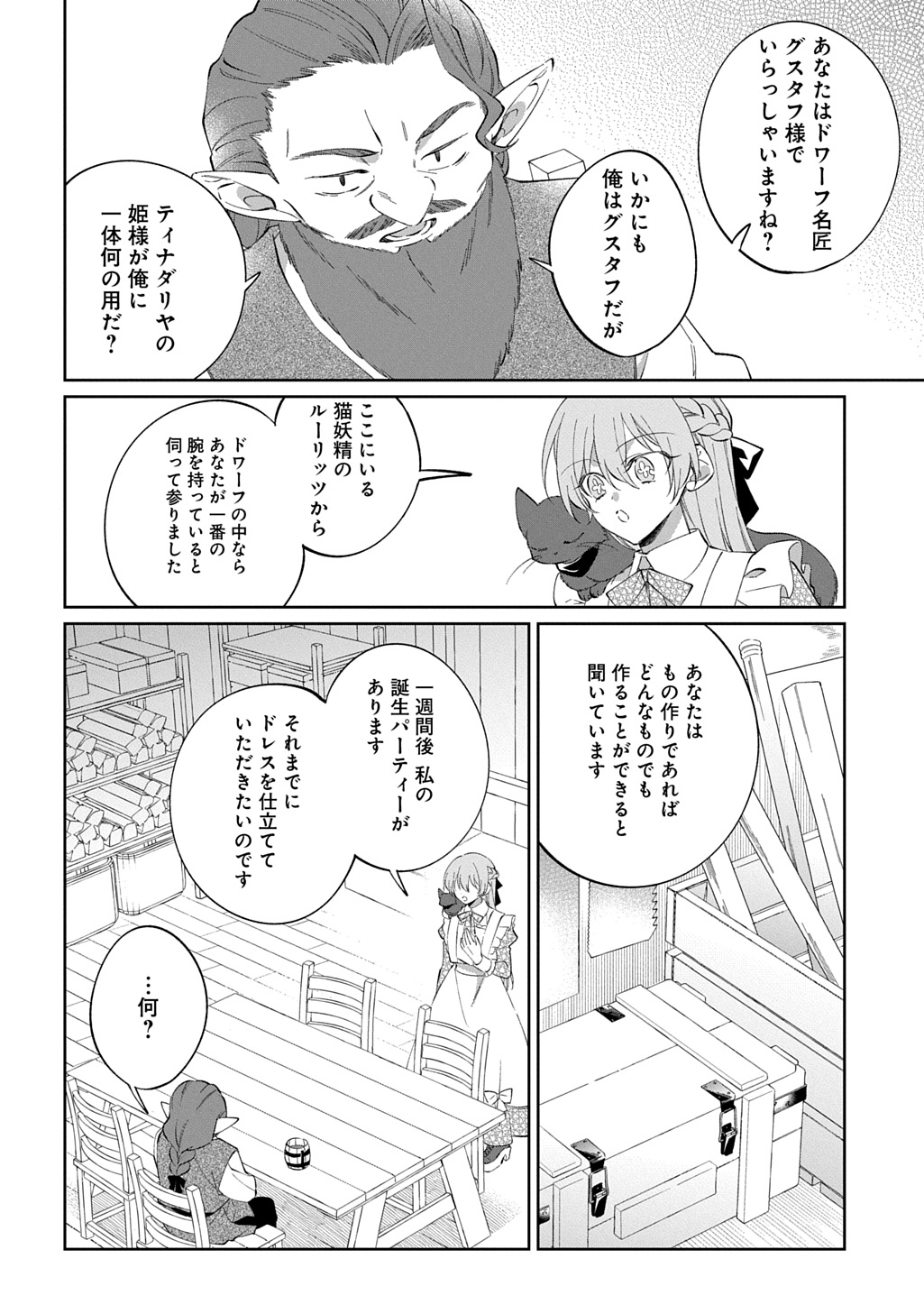 Nou aru Jimihime wa Shoutai wo Kakusu - Chapter 2 - Page 12