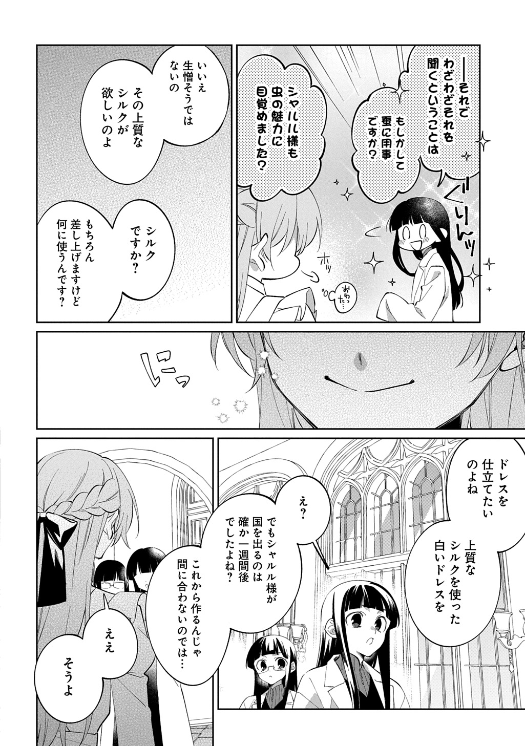 Nou aru Jimihime wa Shoutai wo Kakusu - Chapter 2 - Page 16