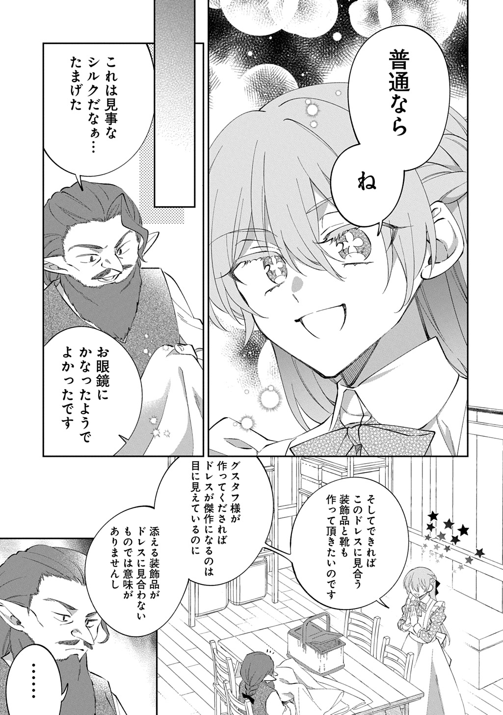 Nou aru Jimihime wa Shoutai wo Kakusu - Chapter 2 - Page 17