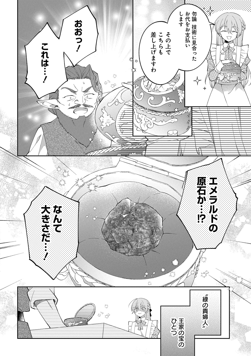 Nou aru Jimihime wa Shoutai wo Kakusu - Chapter 2 - Page 18