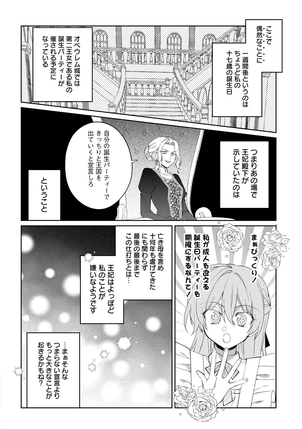 Nou aru Jimihime wa Shoutai wo Kakusu - Chapter 2 - Page 2