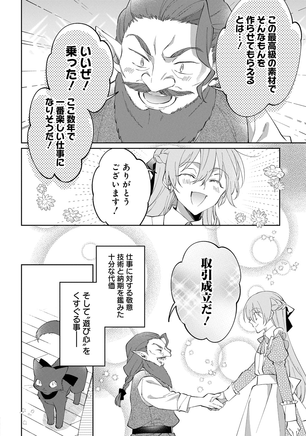 Nou aru Jimihime wa Shoutai wo Kakusu - Chapter 2 - Page 20