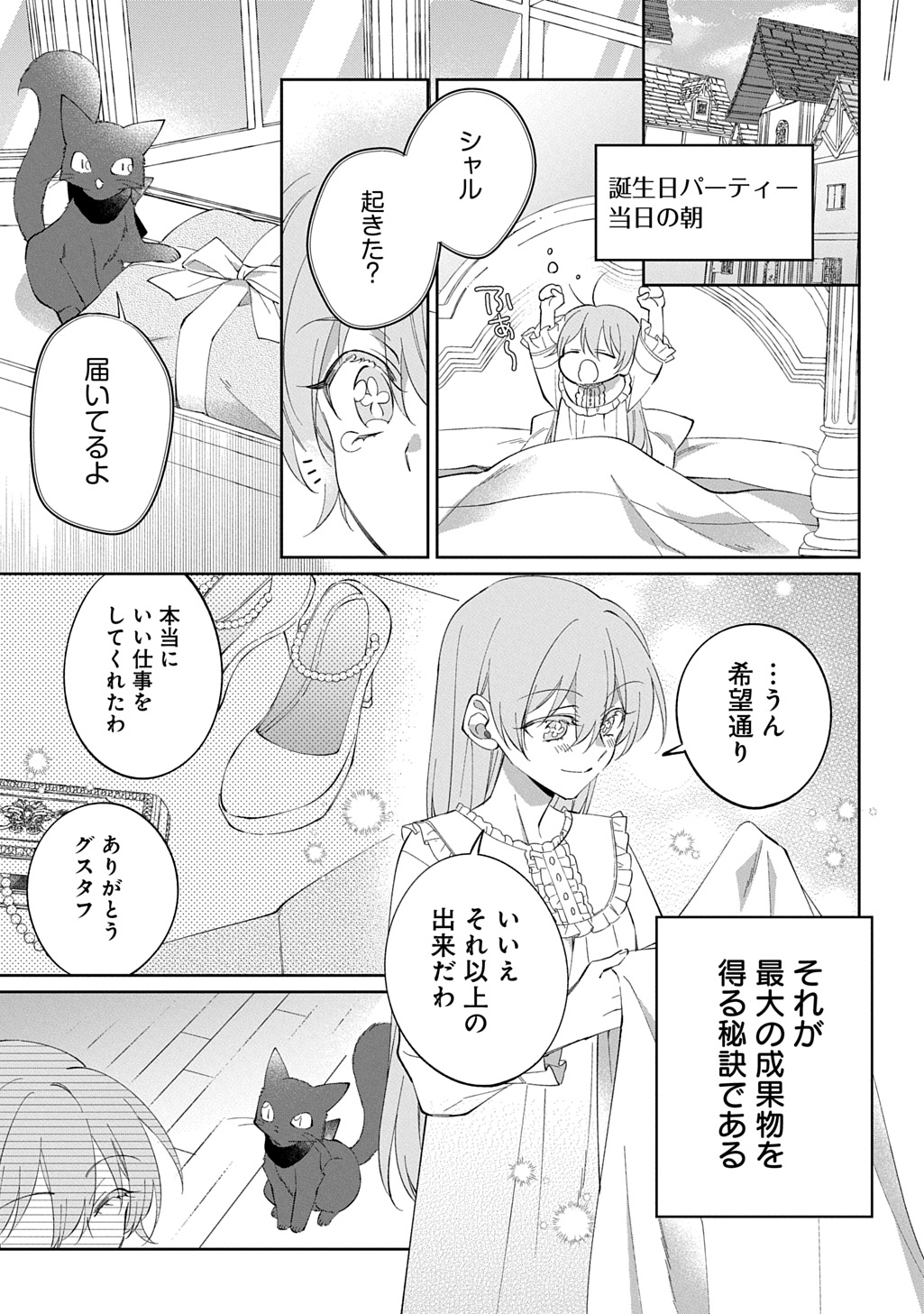 Nou aru Jimihime wa Shoutai wo Kakusu - Chapter 2 - Page 21