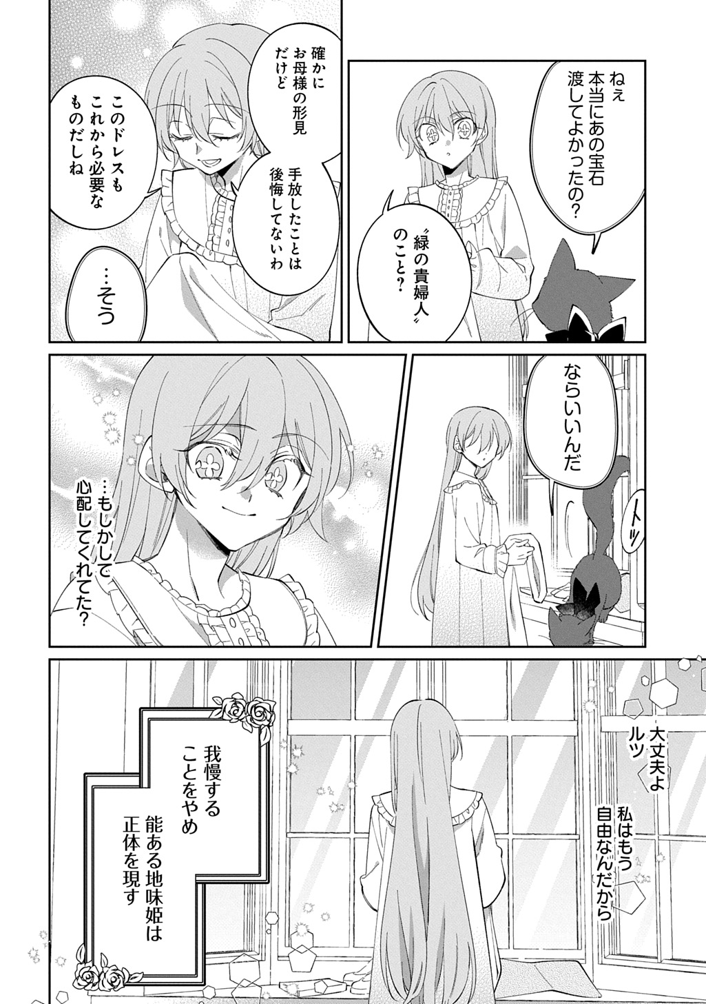 Nou aru Jimihime wa Shoutai wo Kakusu - Chapter 2 - Page 22