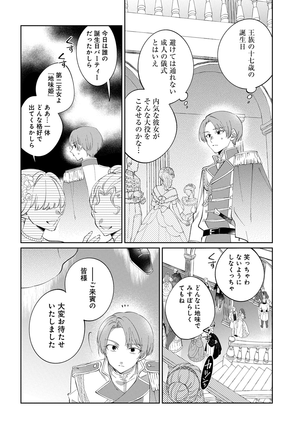 Nou aru Jimihime wa Shoutai wo Kakusu - Chapter 2 - Page 24