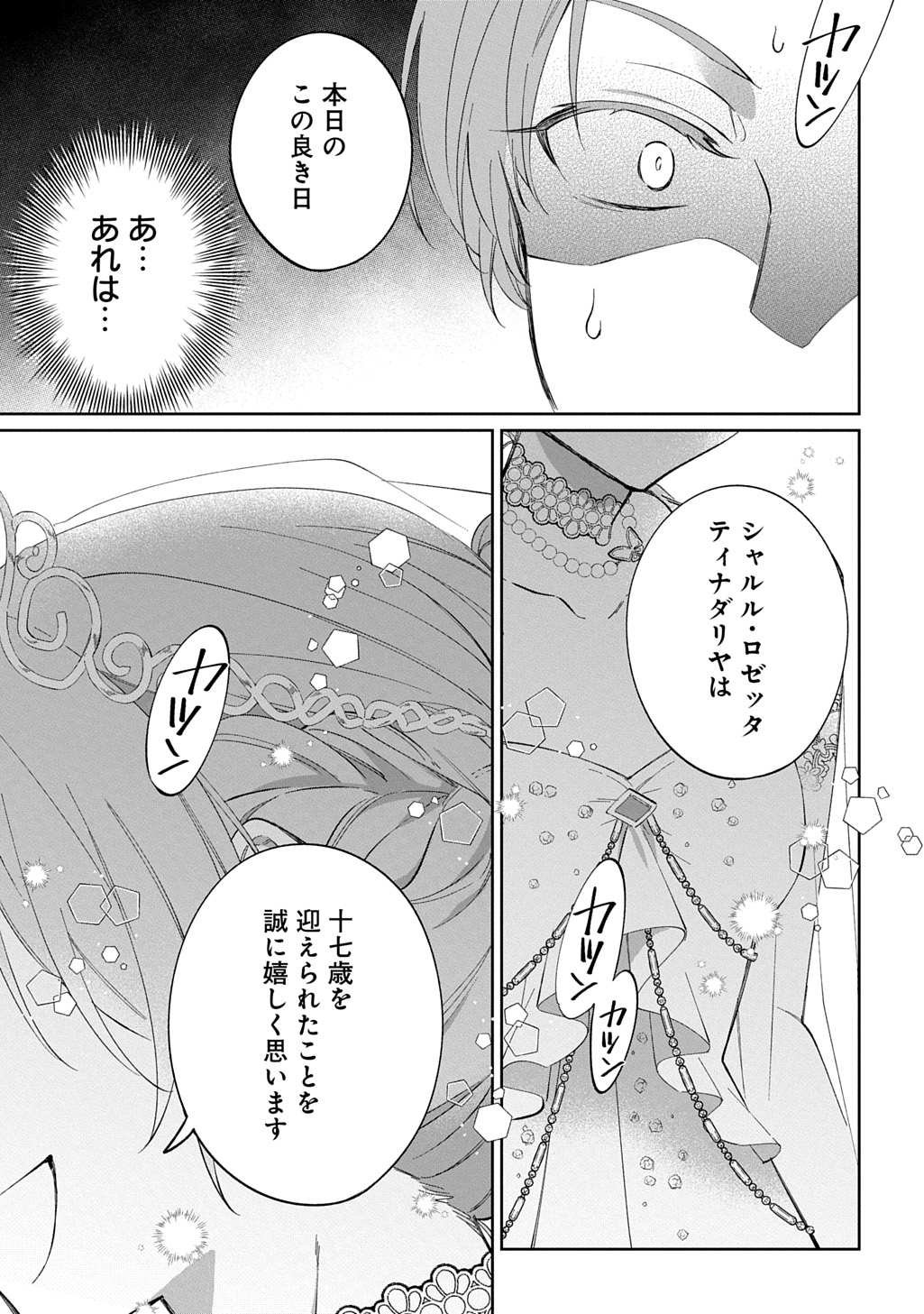 Nou aru Jimihime wa Shoutai wo Kakusu - Chapter 2 - Page 25