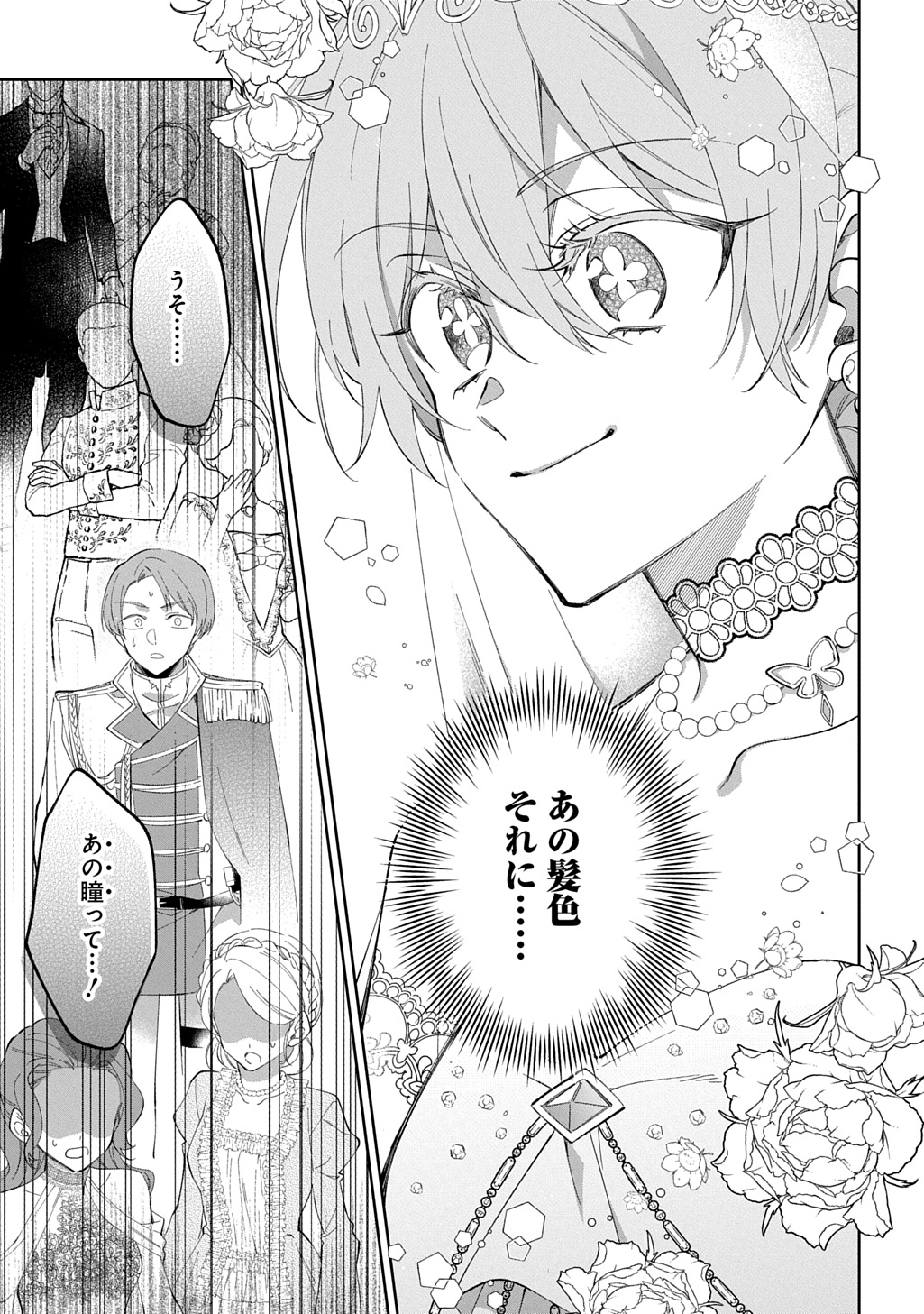 Nou aru Jimihime wa Shoutai wo Kakusu - Chapter 2 - Page 27