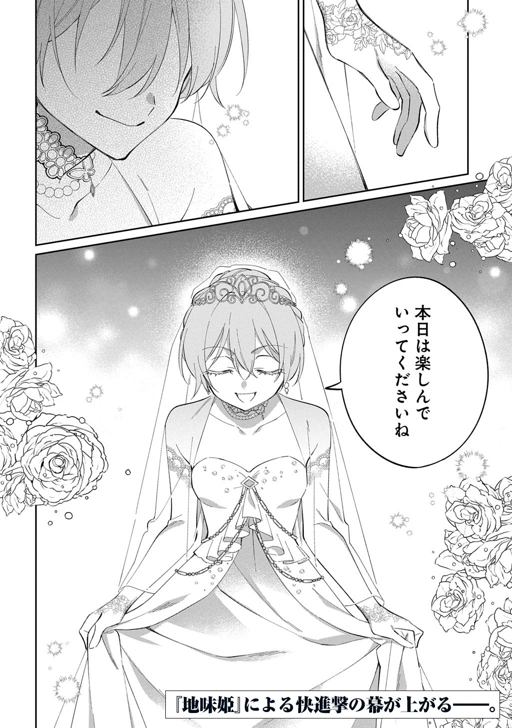 Nou aru Jimihime wa Shoutai wo Kakusu - Chapter 2 - Page 28