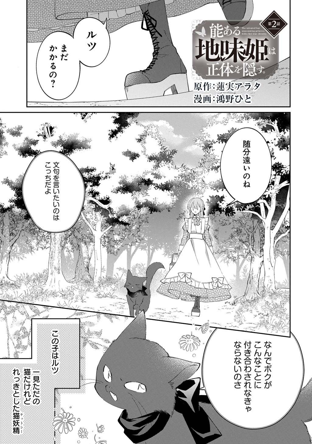Nou aru Jimihime wa Shoutai wo Kakusu - Chapter 2 - Page 3