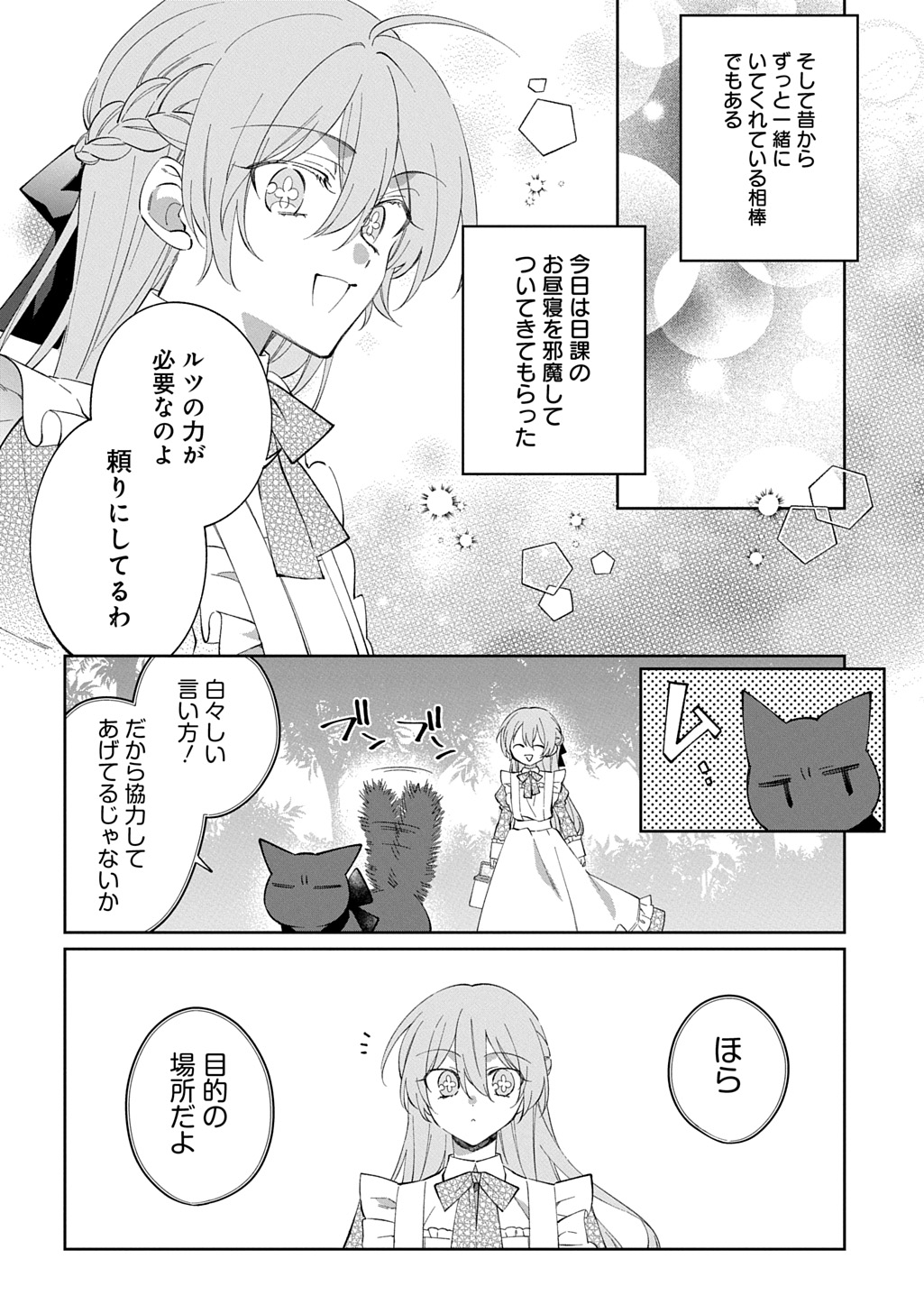 Nou aru Jimihime wa Shoutai wo Kakusu - Chapter 2 - Page 4