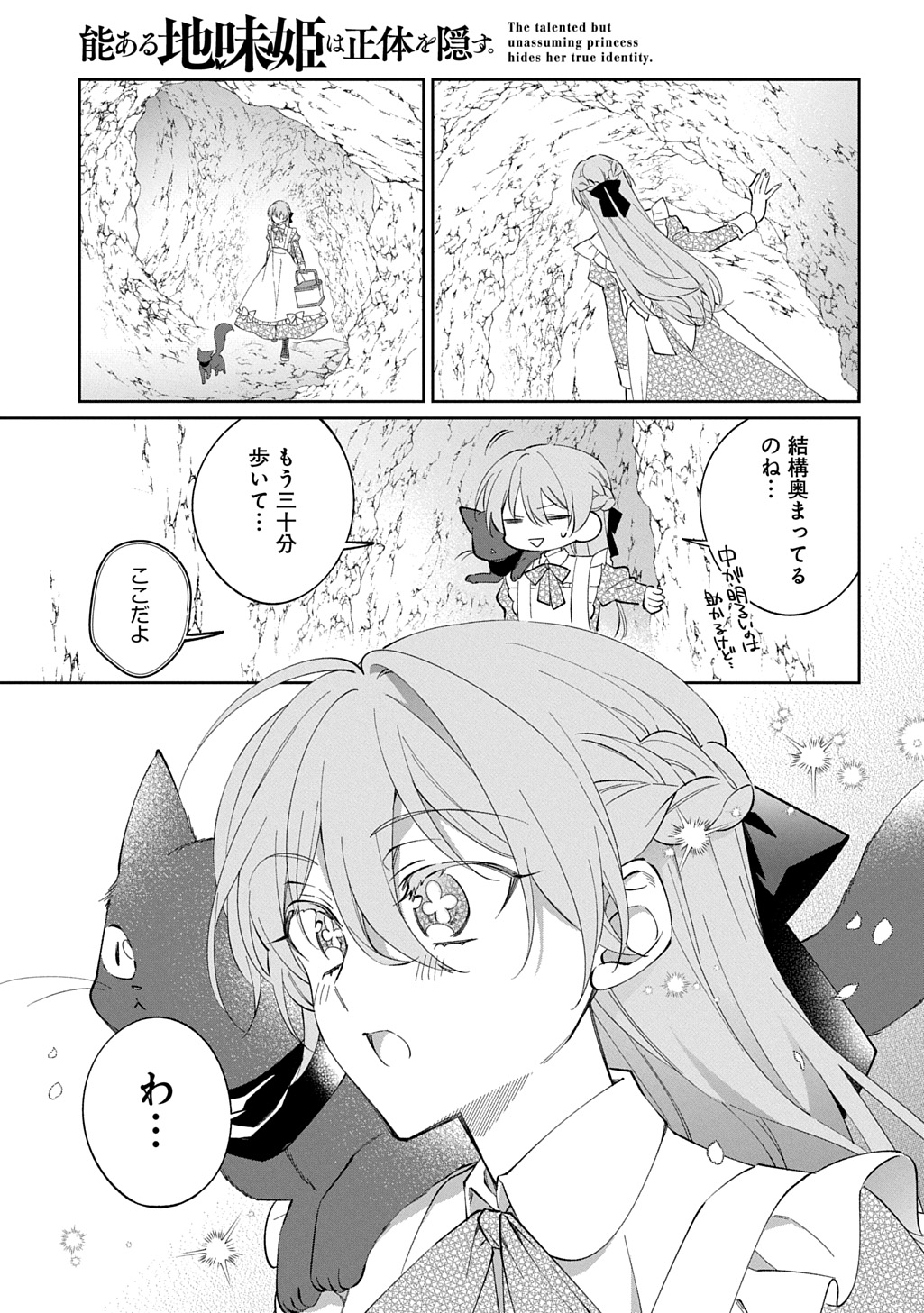 Nou aru Jimihime wa Shoutai wo Kakusu - Chapter 2 - Page 7