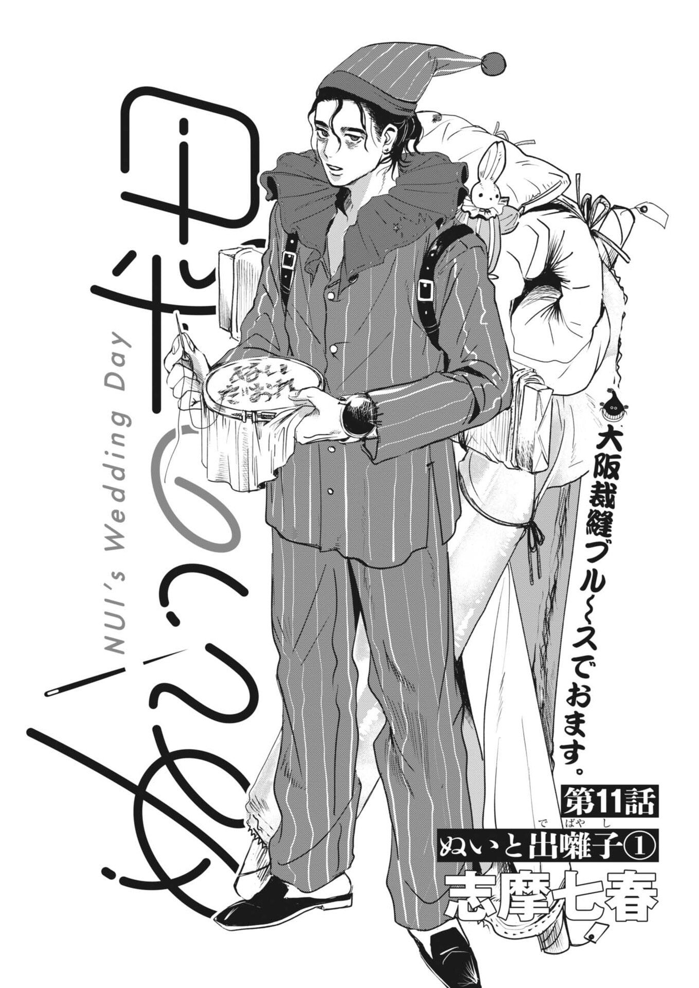 Nui no Shikijitsu - Chapter 11 - Page 1