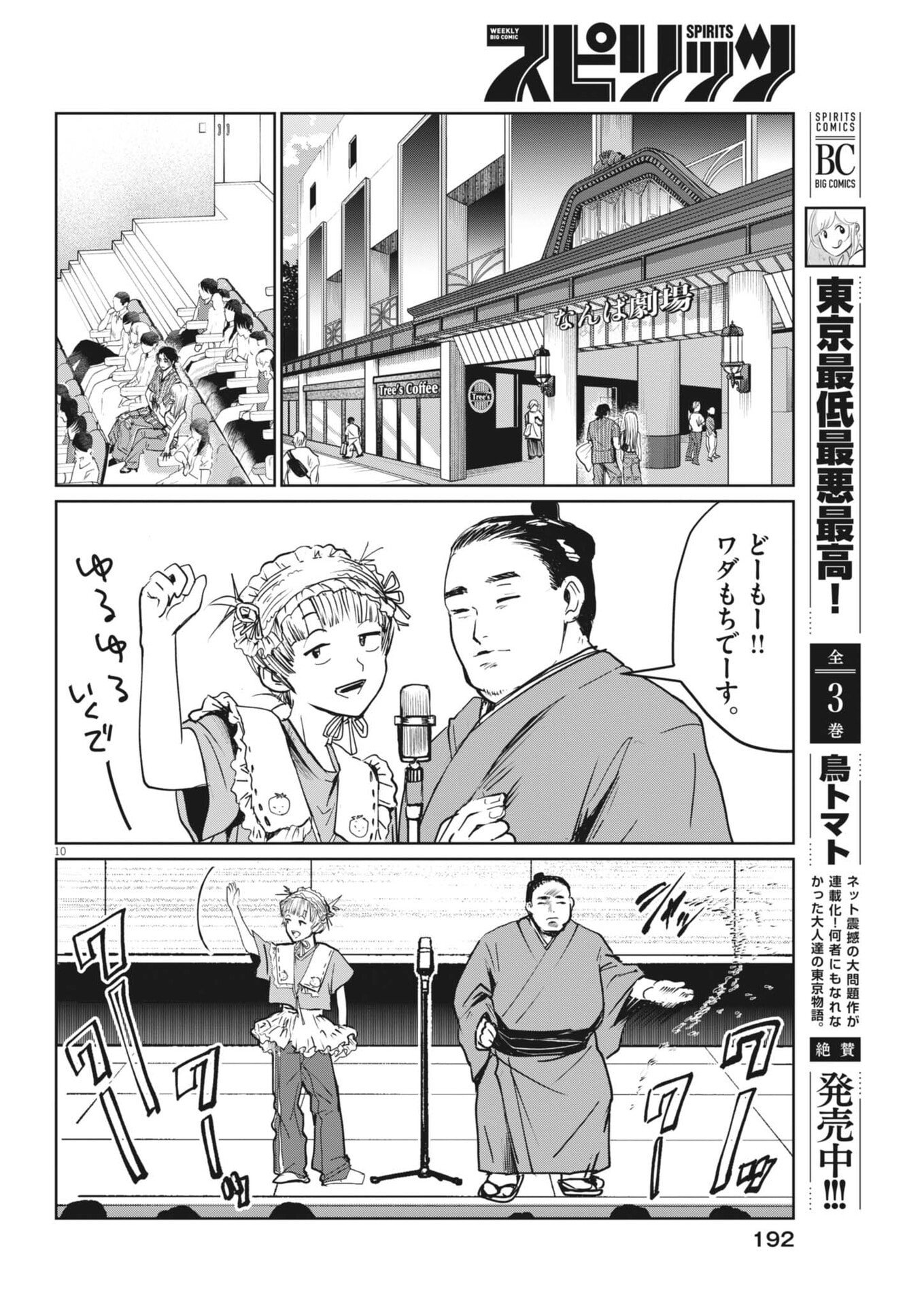 Nui no Shikijitsu - Chapter 11 - Page 10