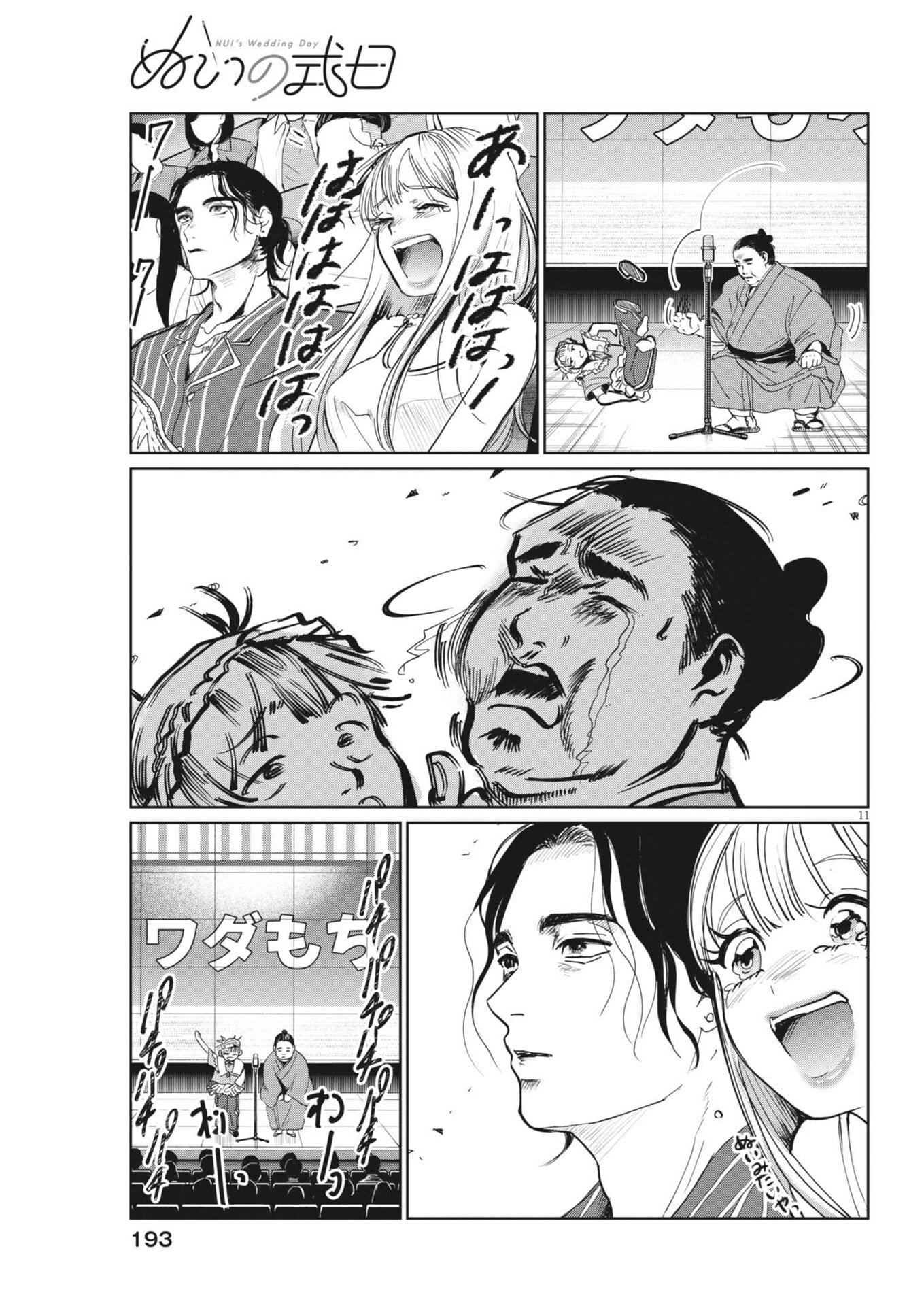 Nui no Shikijitsu - Chapter 11 - Page 11
