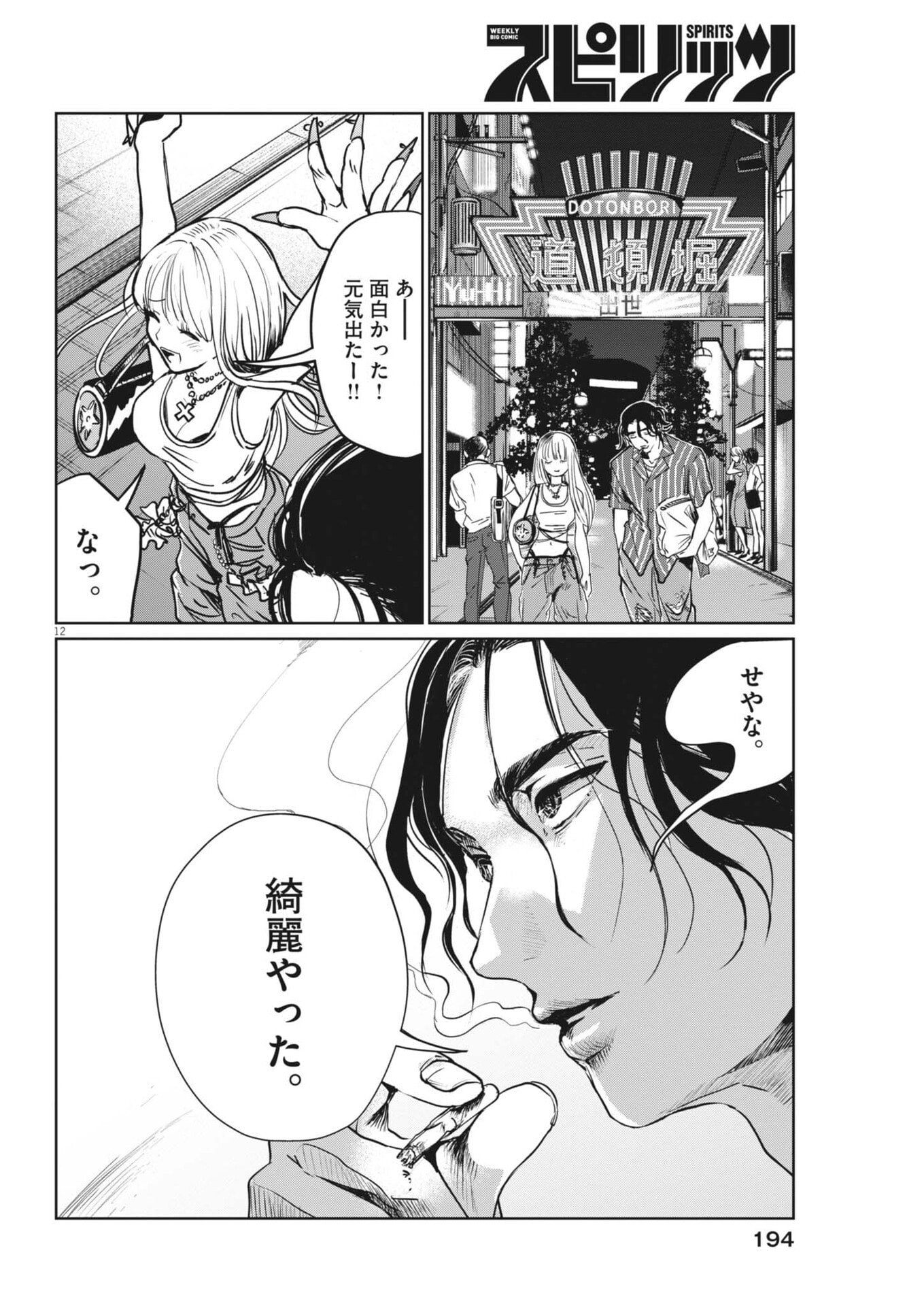 Nui no Shikijitsu - Chapter 11 - Page 12