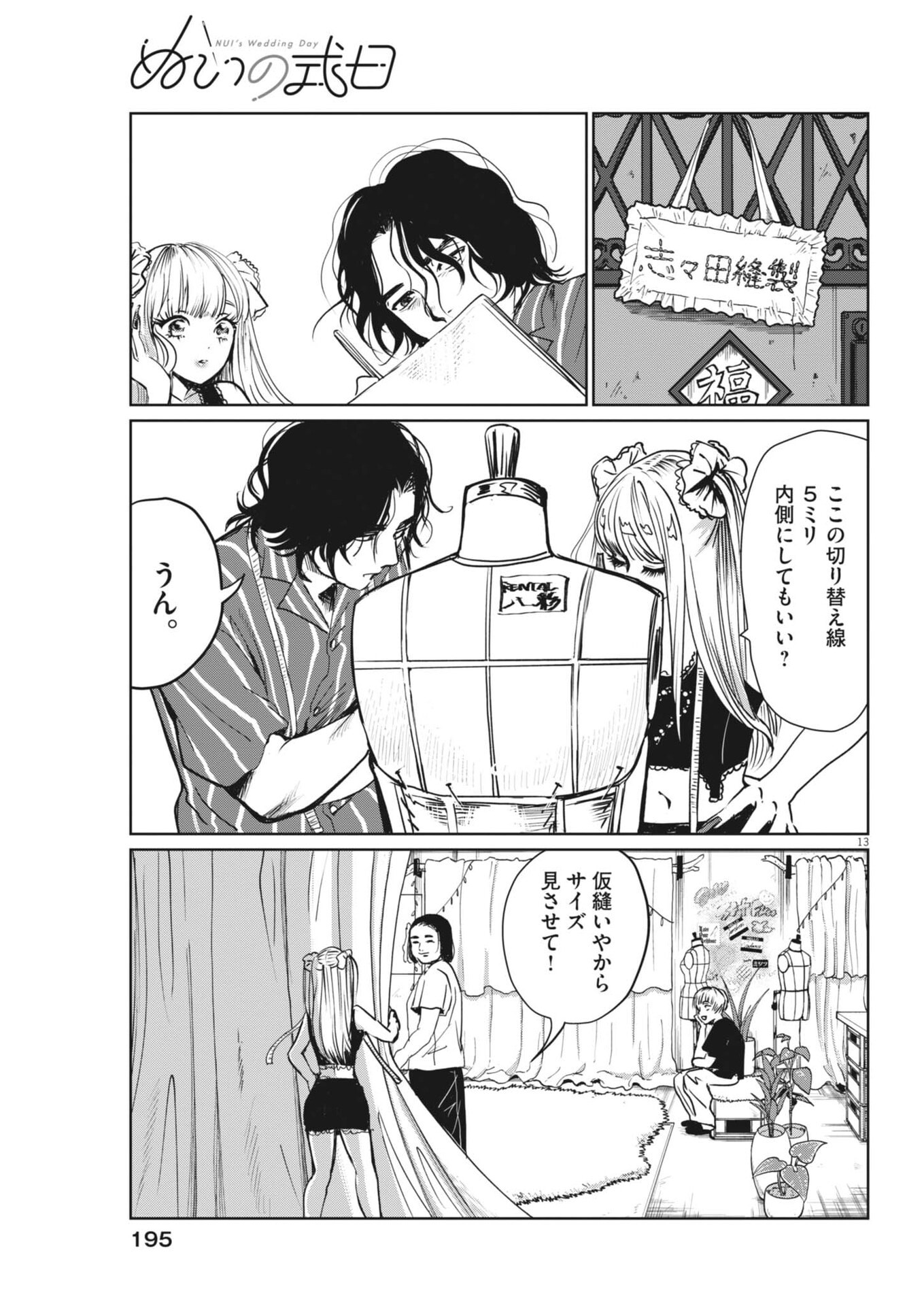 Nui no Shikijitsu - Chapter 11 - Page 13