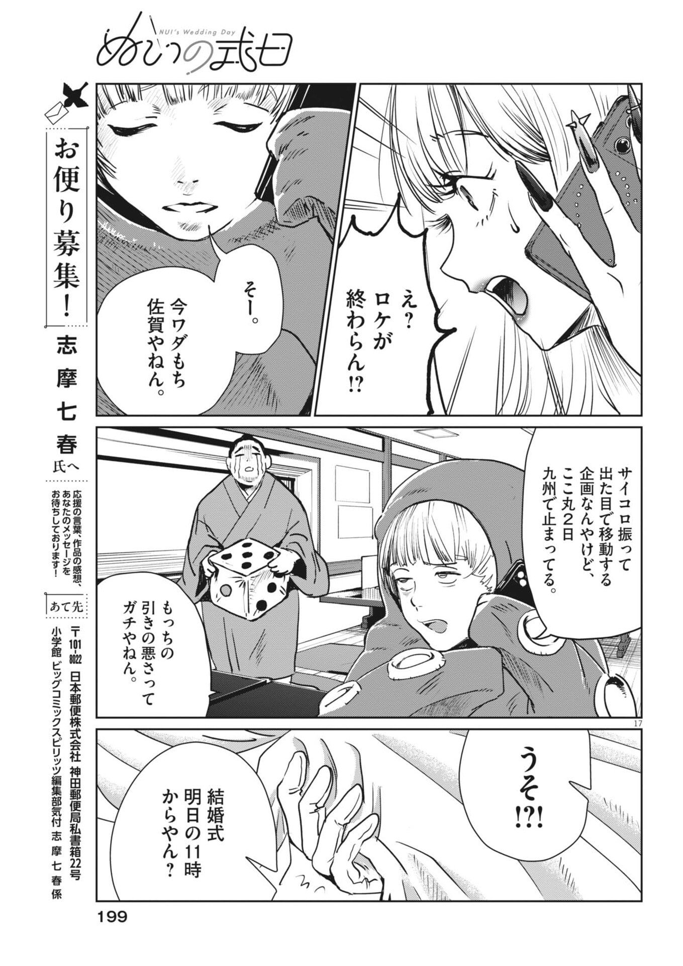 Nui no Shikijitsu - Chapter 11 - Page 17