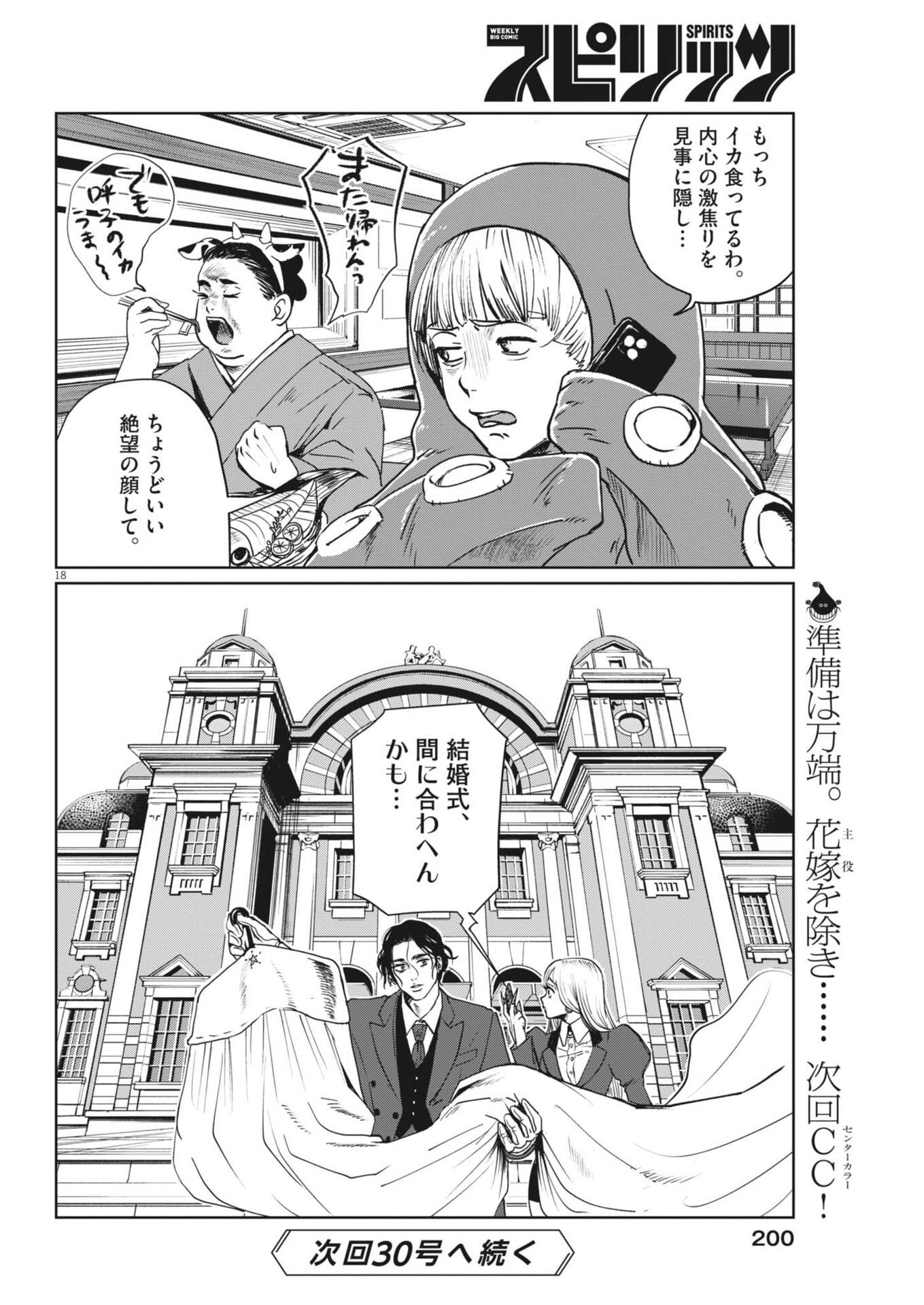 Nui no Shikijitsu - Chapter 11 - Page 18