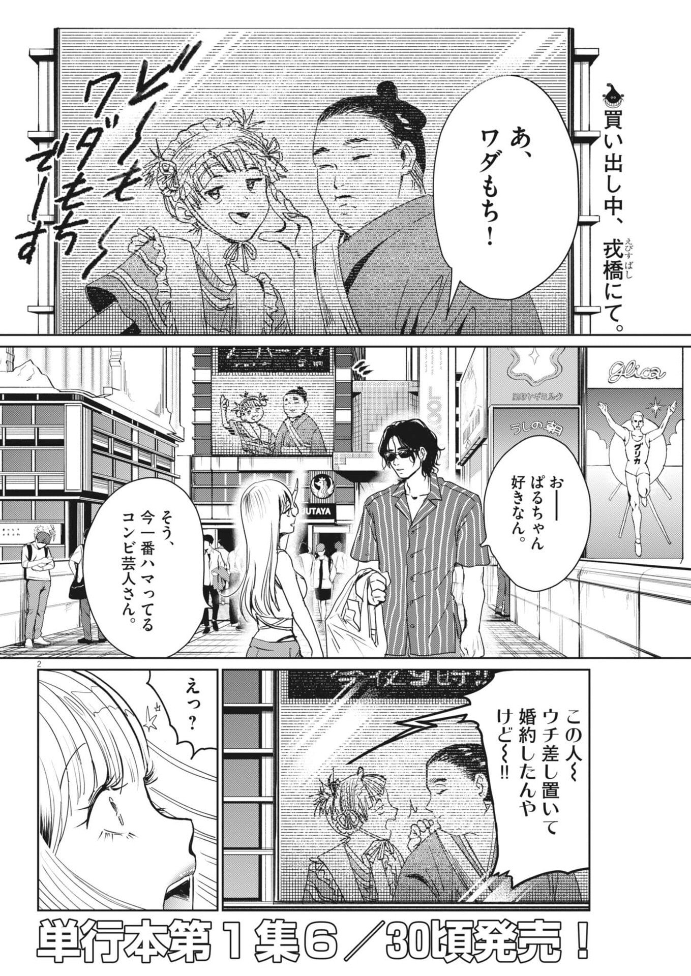 Nui no Shikijitsu - Chapter 11 - Page 2