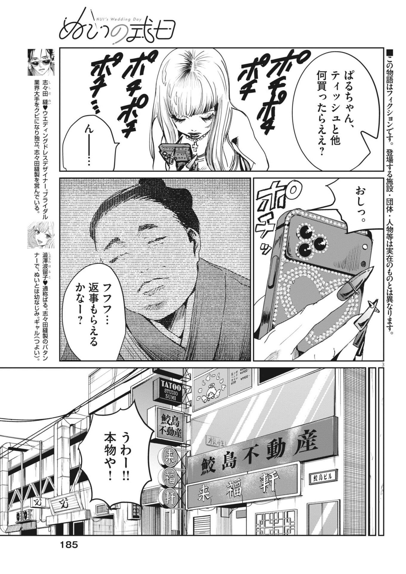 Nui no Shikijitsu - Chapter 11 - Page 3