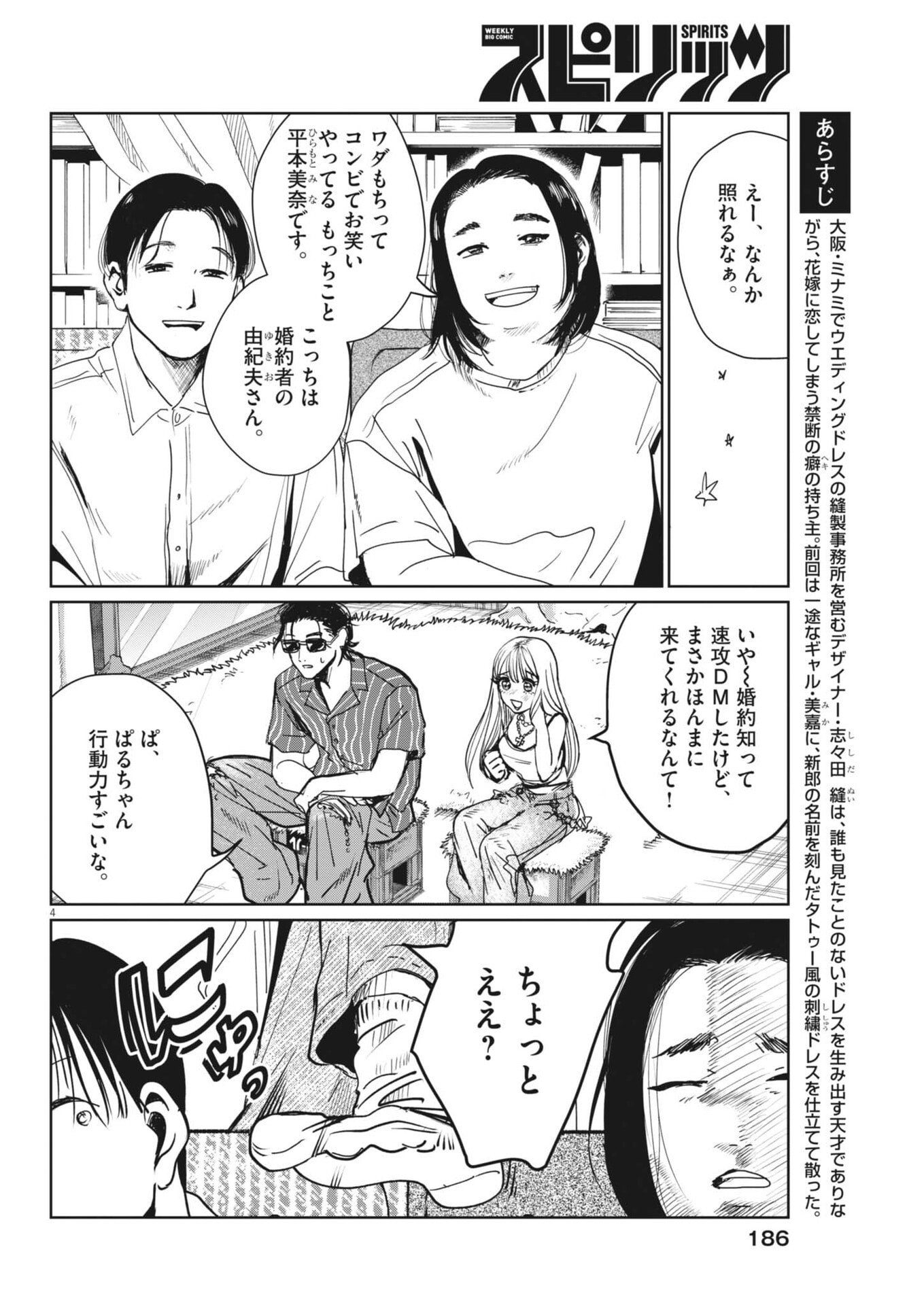 Nui no Shikijitsu - Chapter 11 - Page 4