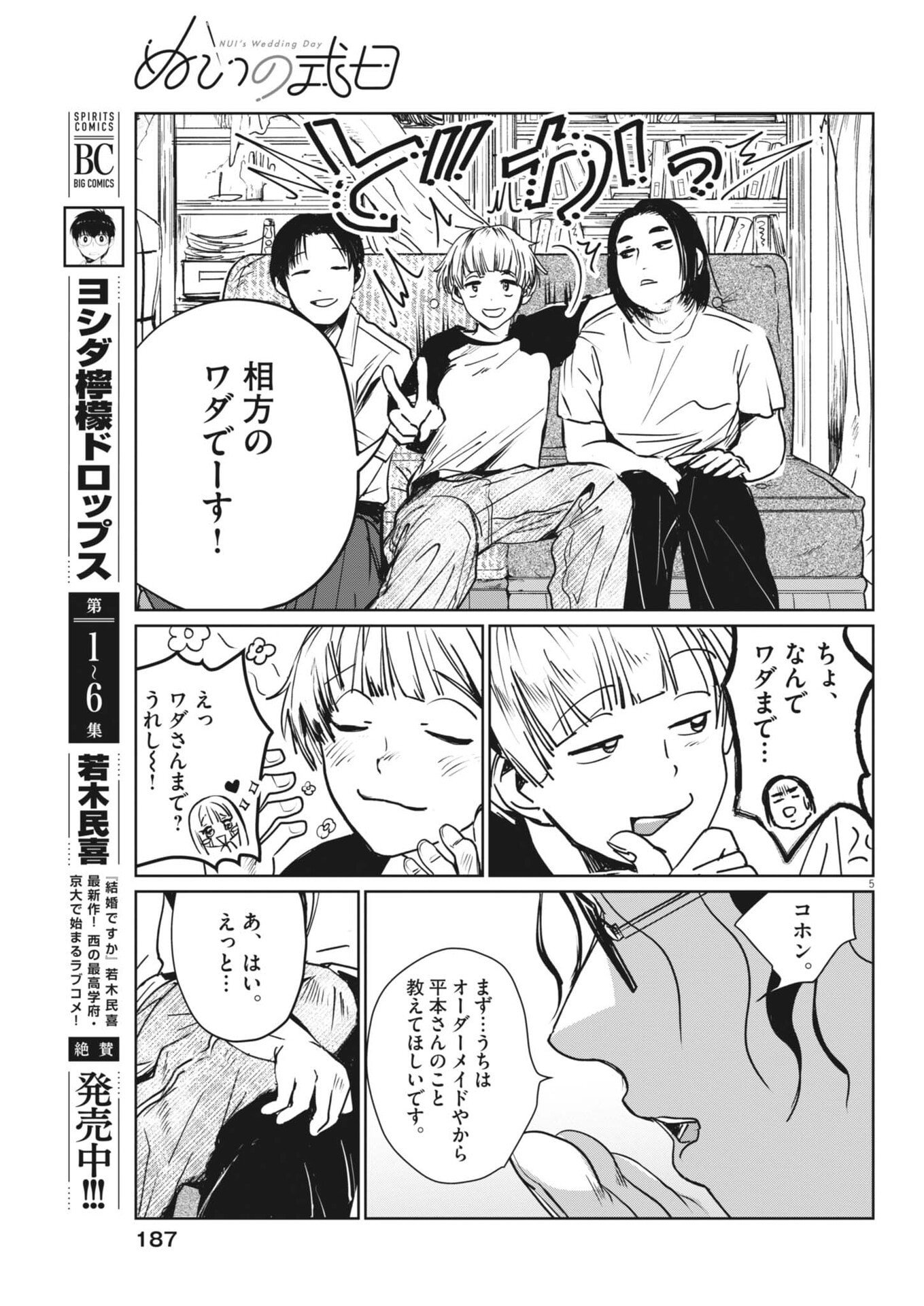 Nui no Shikijitsu - Chapter 11 - Page 5