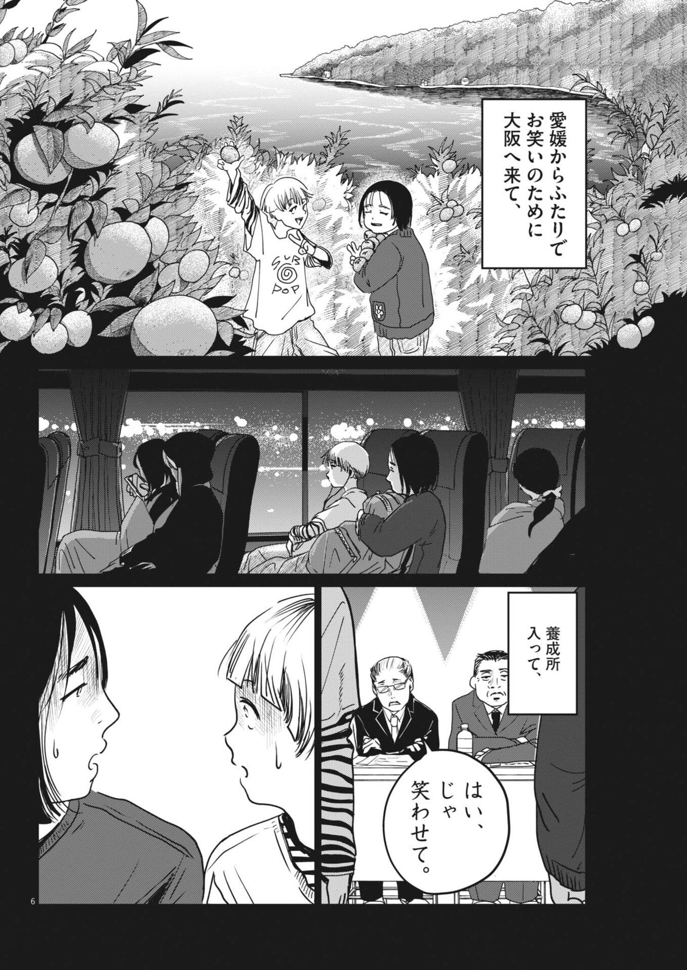 Nui no Shikijitsu - Chapter 11 - Page 6