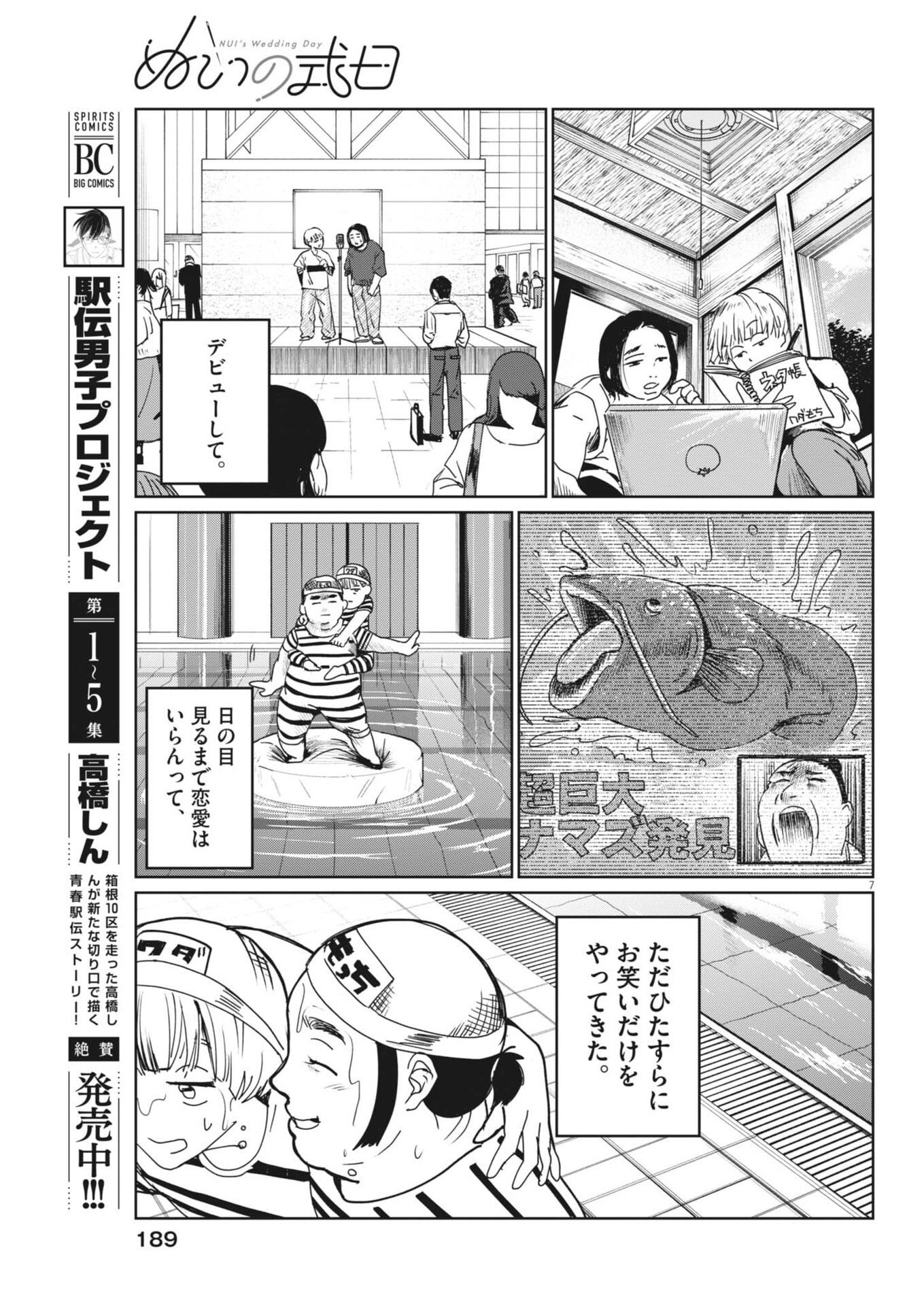 Nui no Shikijitsu - Chapter 11 - Page 7