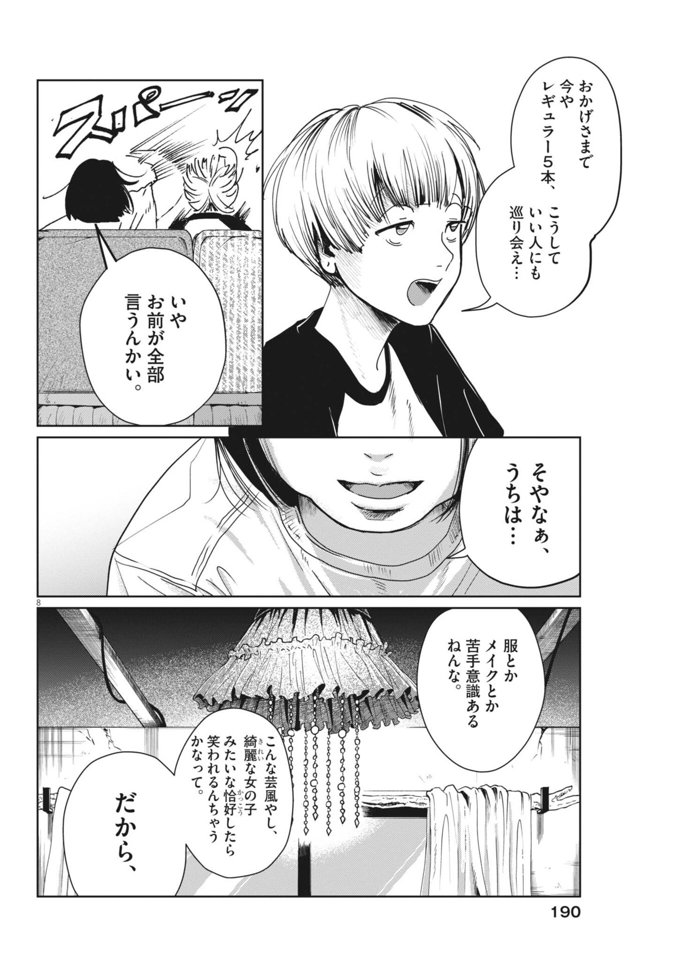 Nui no Shikijitsu - Chapter 11 - Page 8