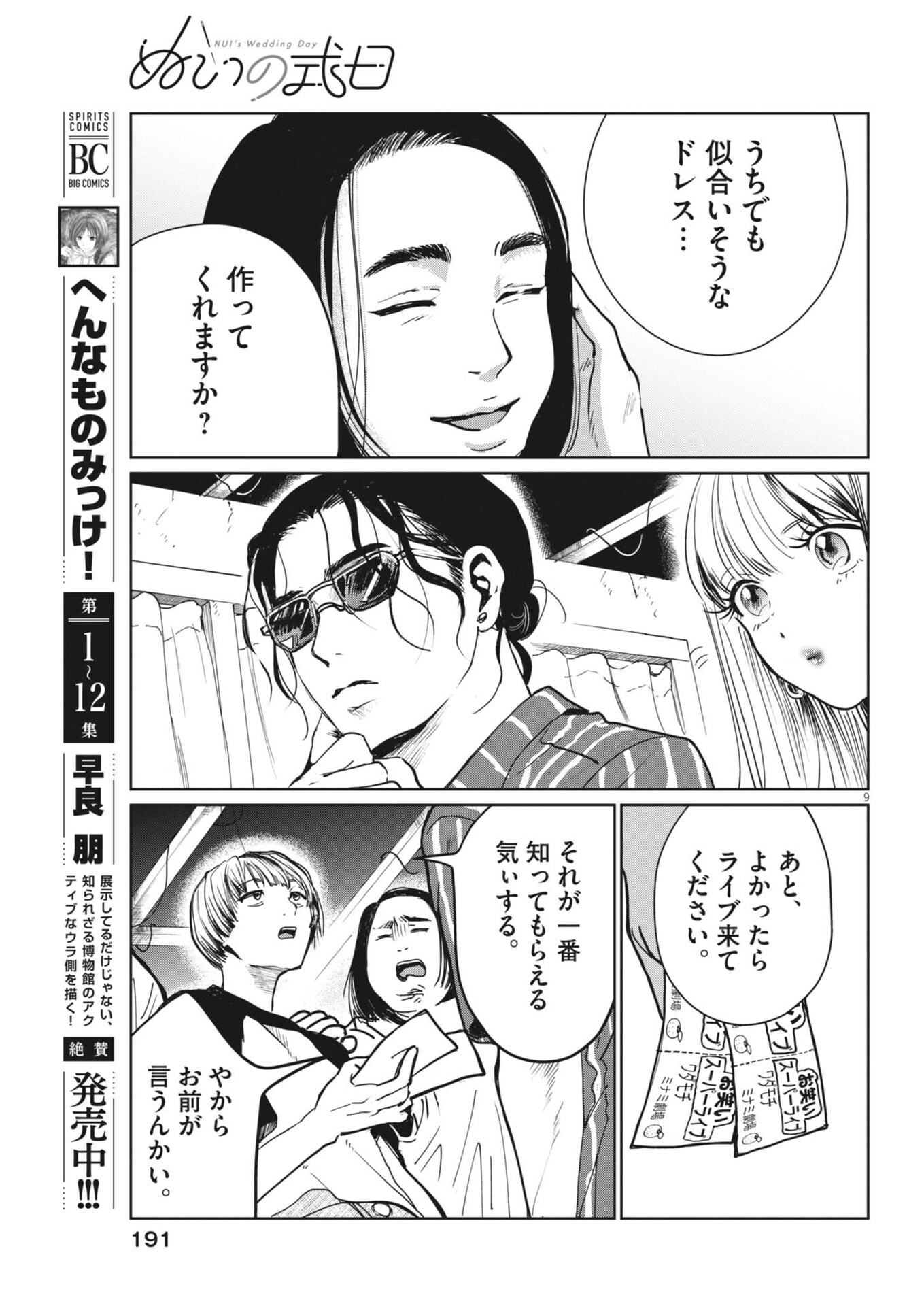Nui no Shikijitsu - Chapter 11 - Page 9