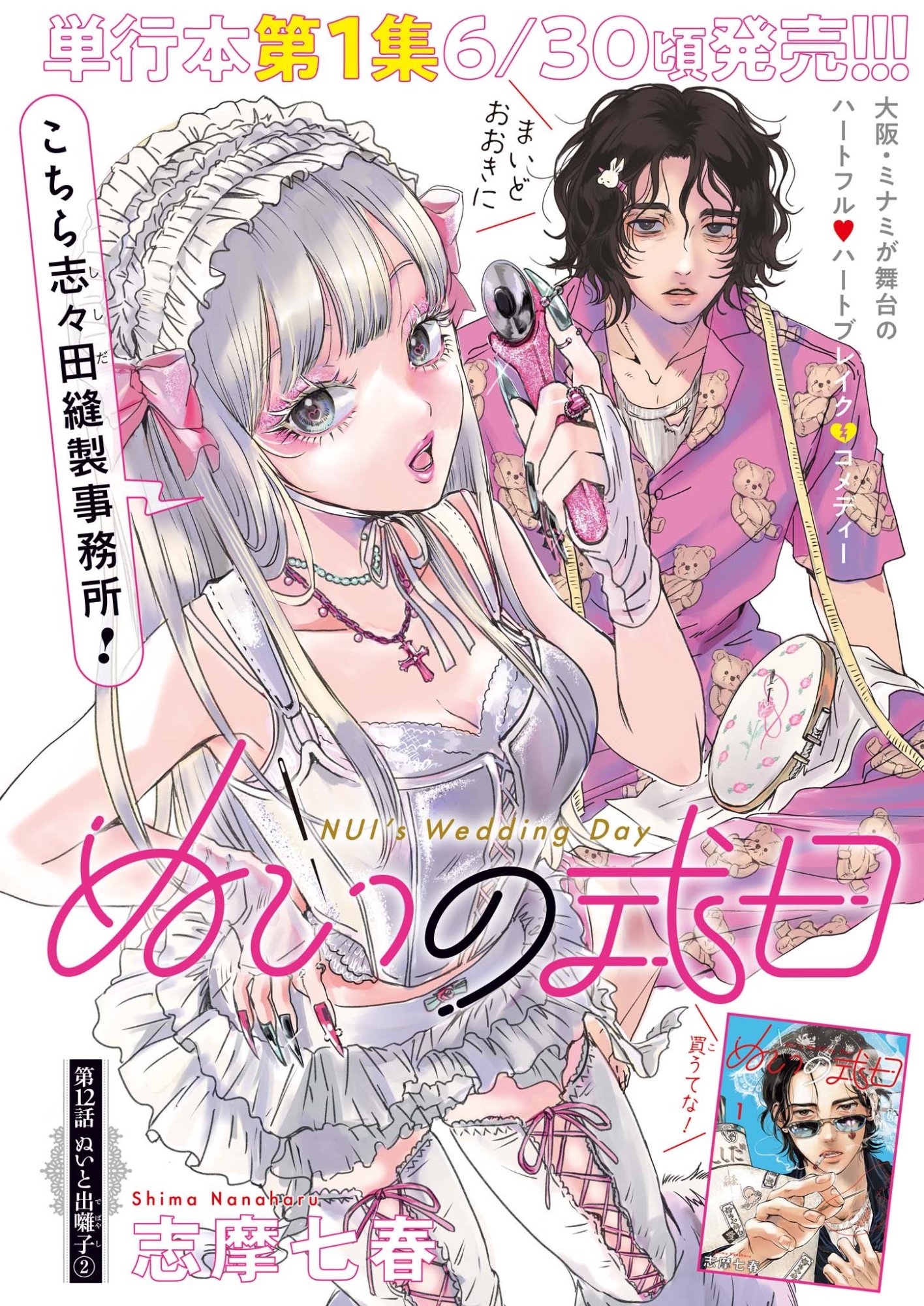 Nui no Shikijitsu - Chapter 12 - Page 1