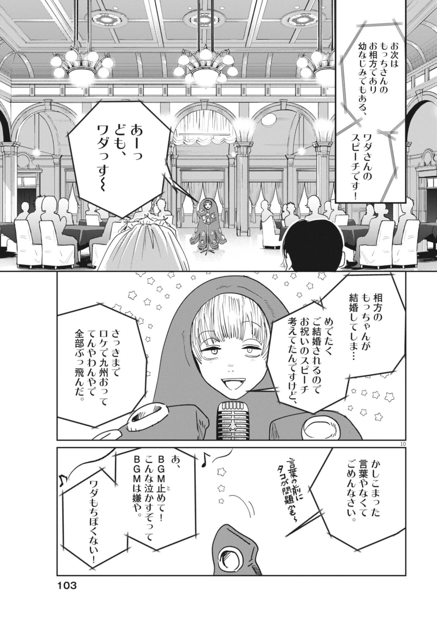 Nui no Shikijitsu - Chapter 12 - Page 10