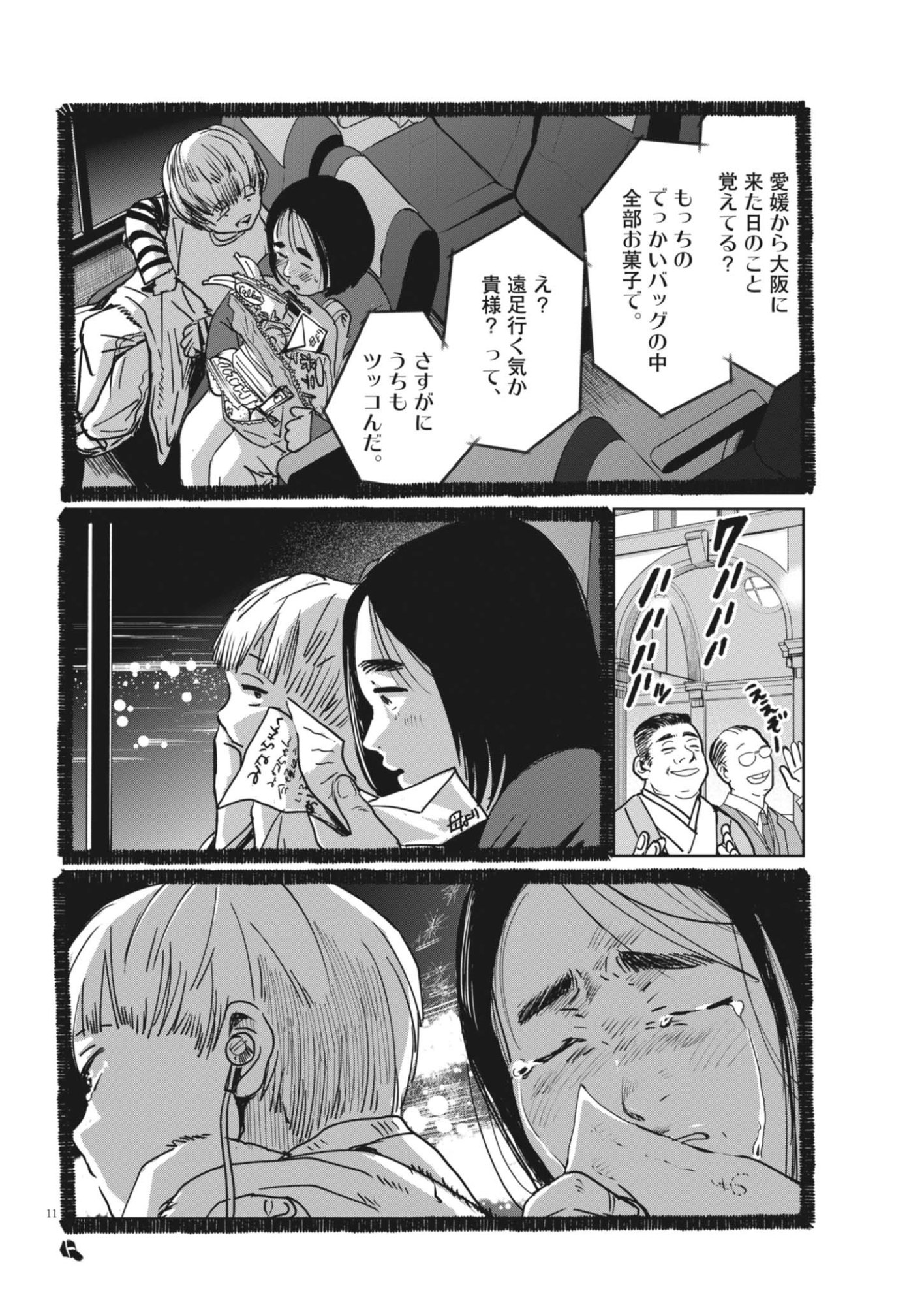 Nui no Shikijitsu - Chapter 12 - Page 11