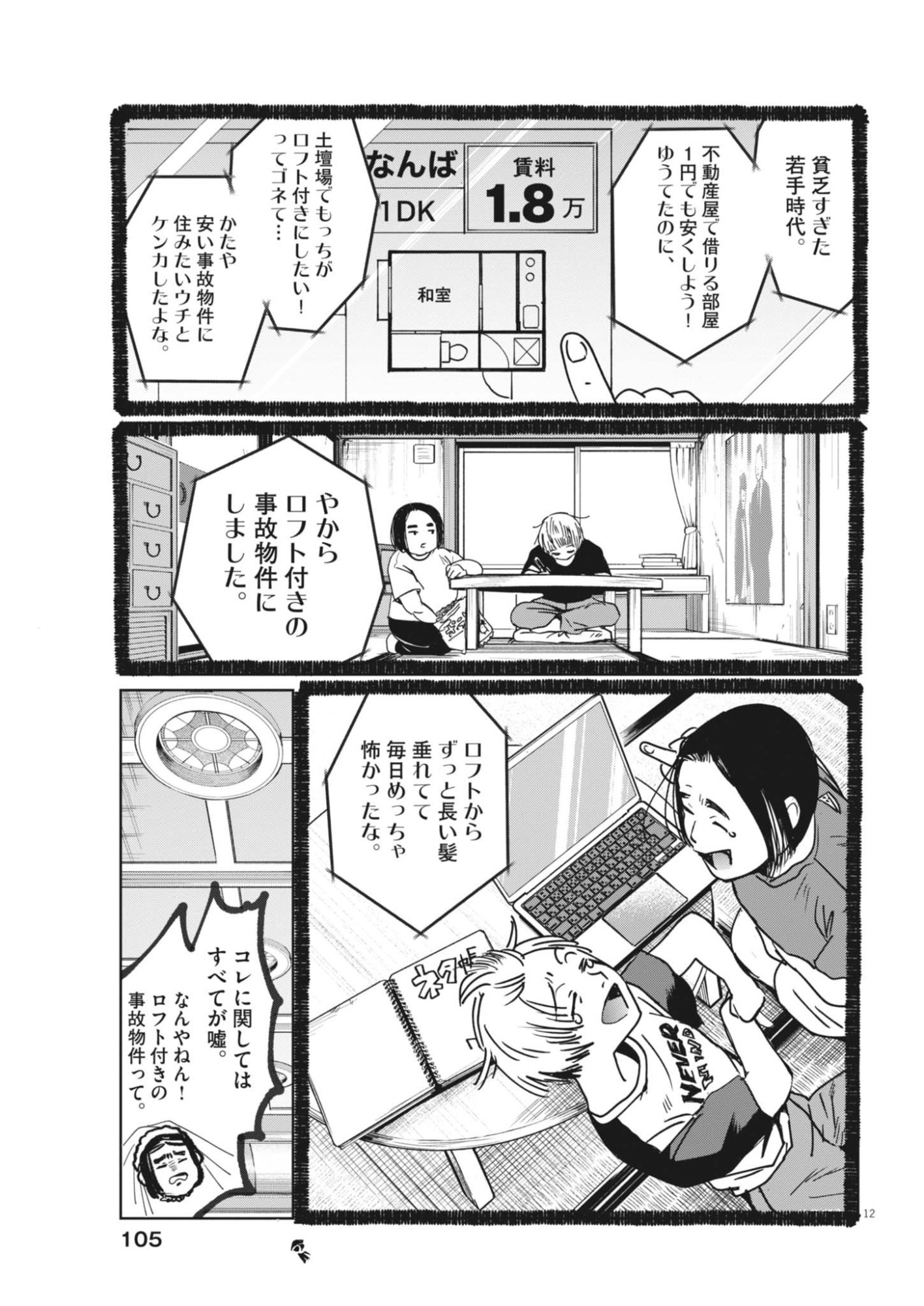 Nui no Shikijitsu - Chapter 12 - Page 12