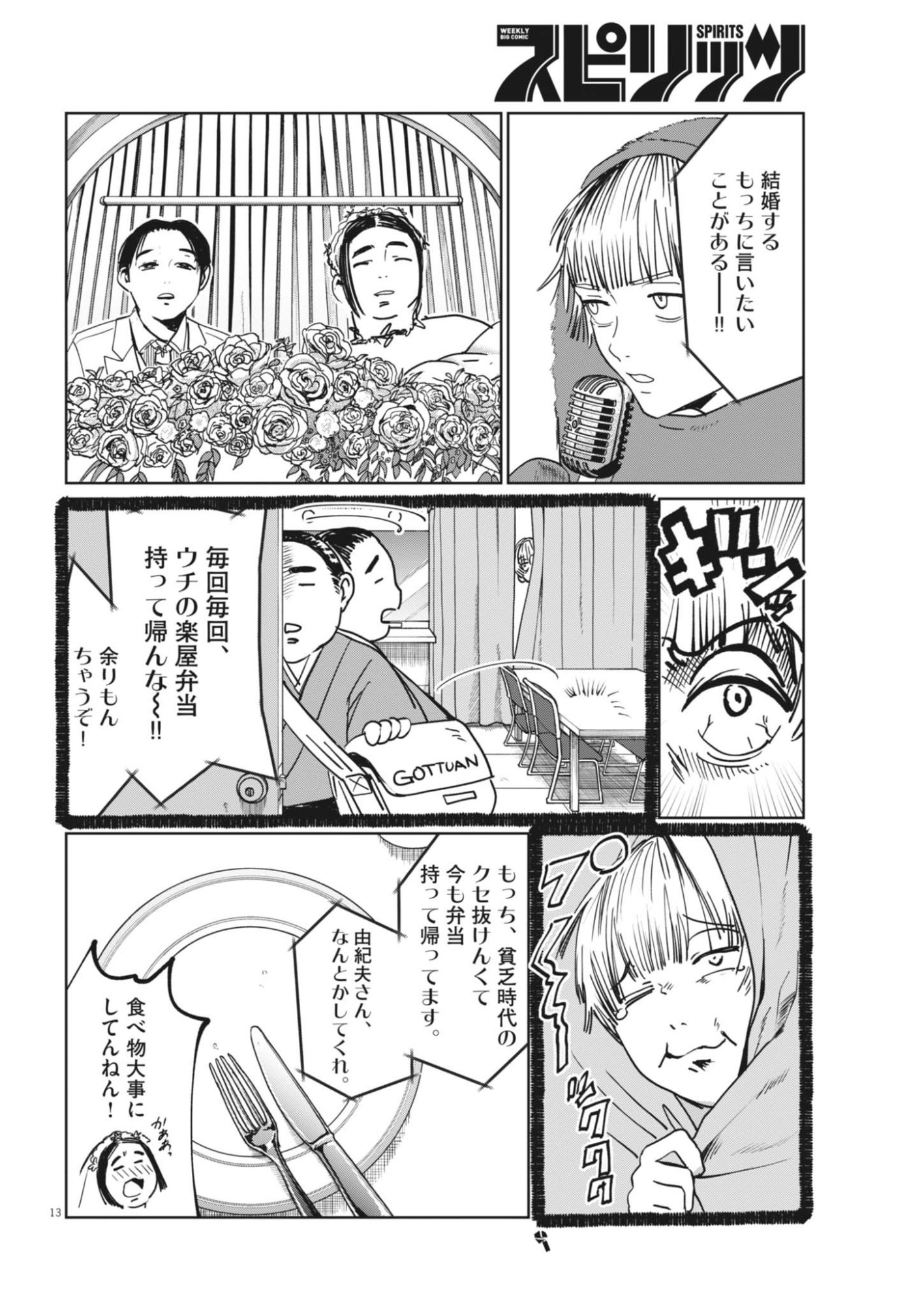 Nui no Shikijitsu - Chapter 12 - Page 13