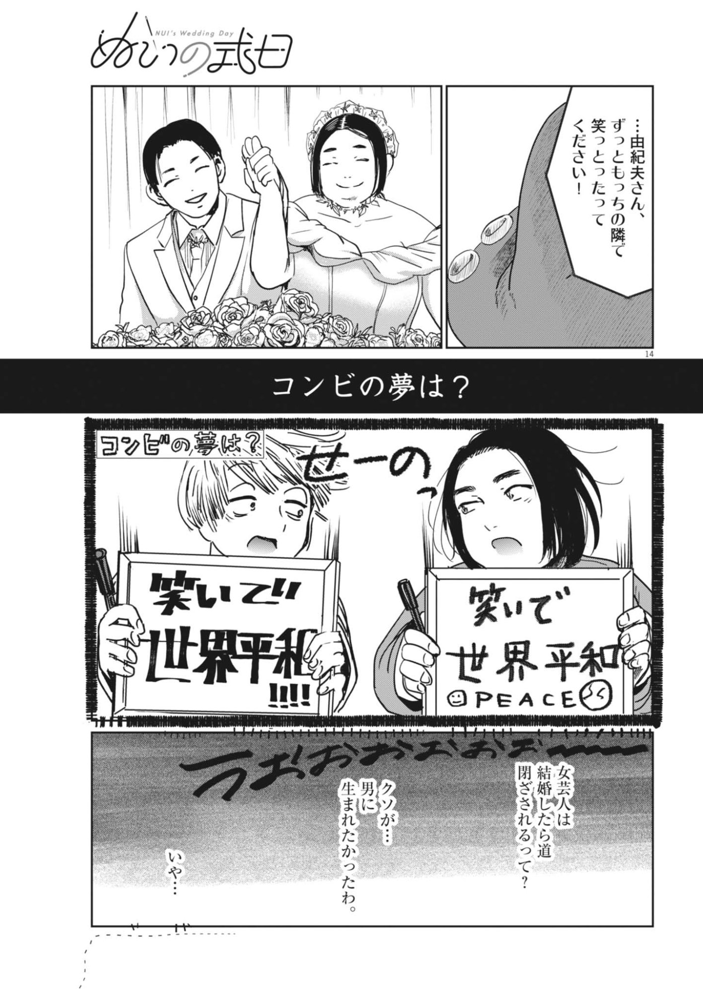 Nui no Shikijitsu - Chapter 12 - Page 14