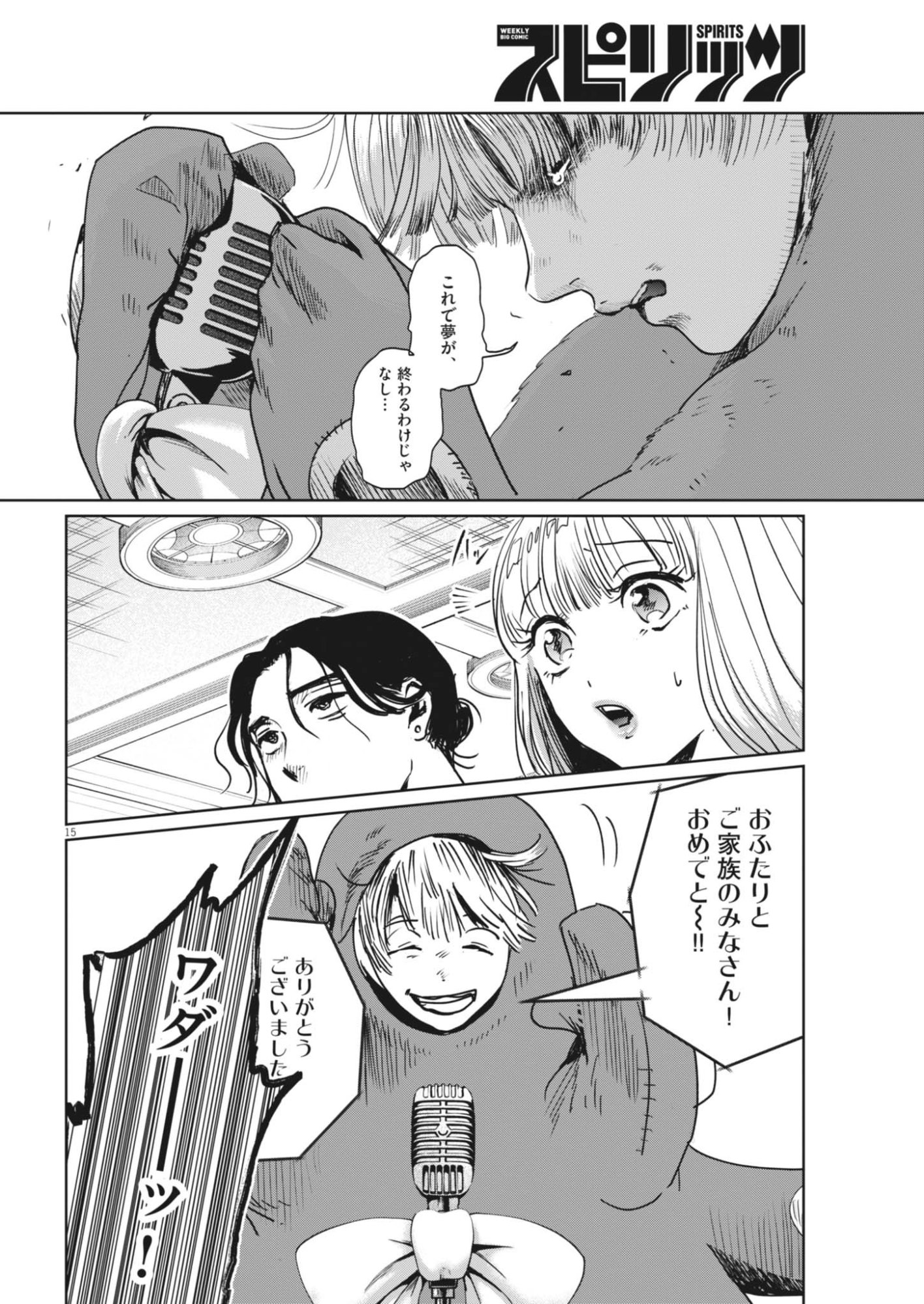 Nui no Shikijitsu - Chapter 12 - Page 15