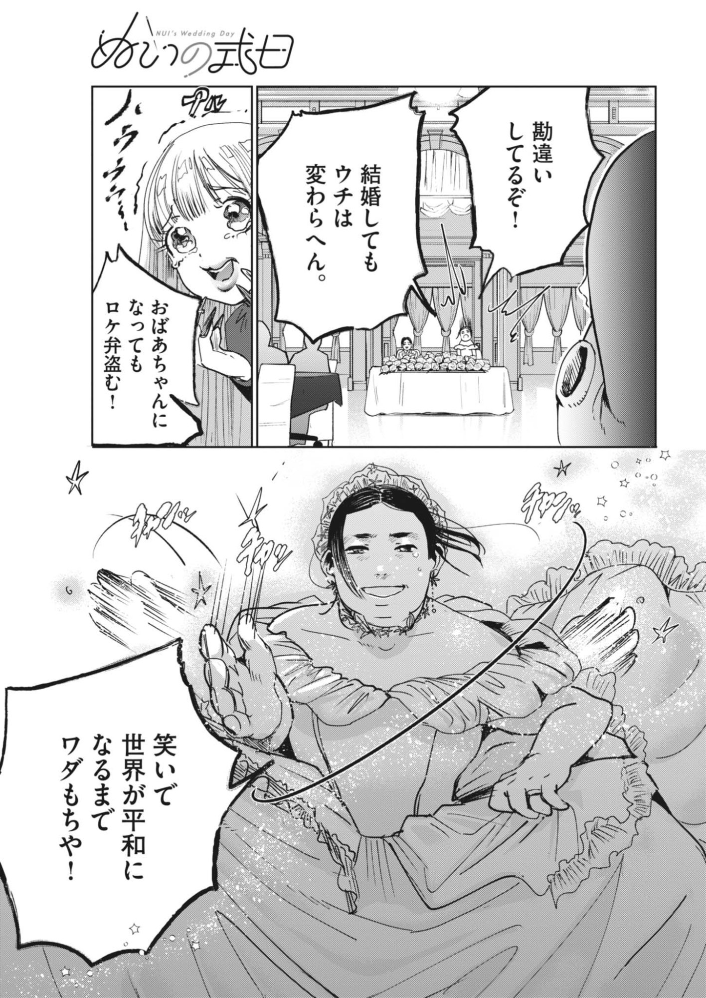 Nui no Shikijitsu - Chapter 12 - Page 16
