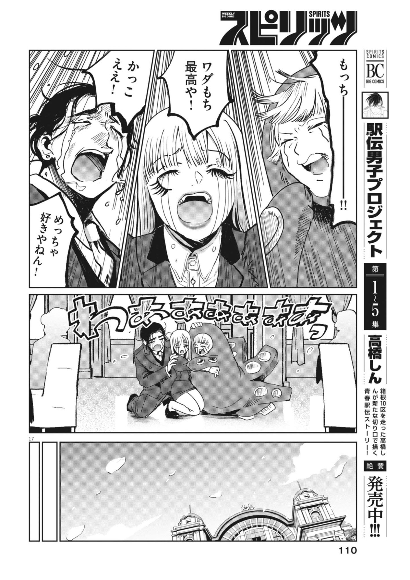 Nui no Shikijitsu - Chapter 12 - Page 17