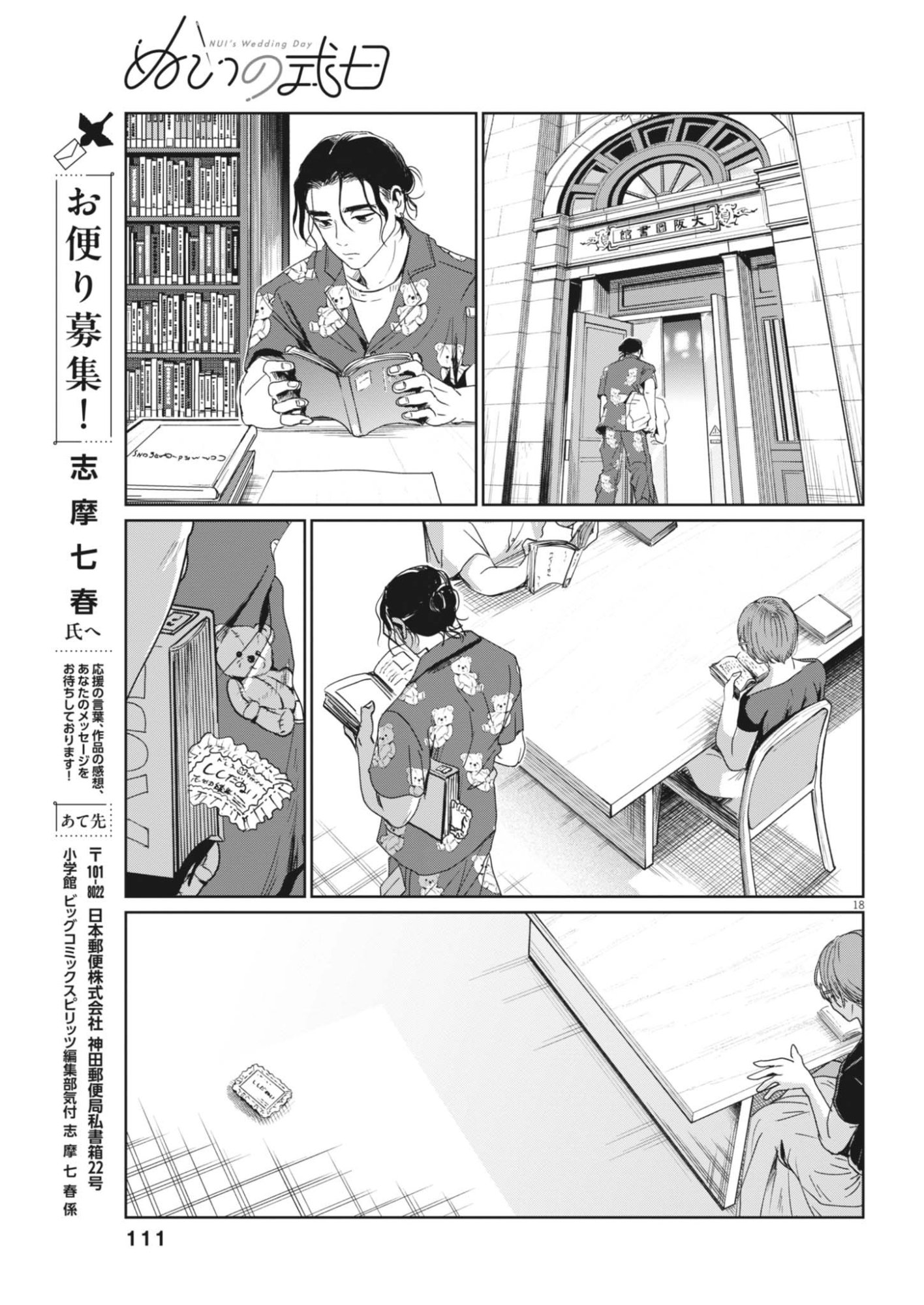 Nui no Shikijitsu - Chapter 12 - Page 18