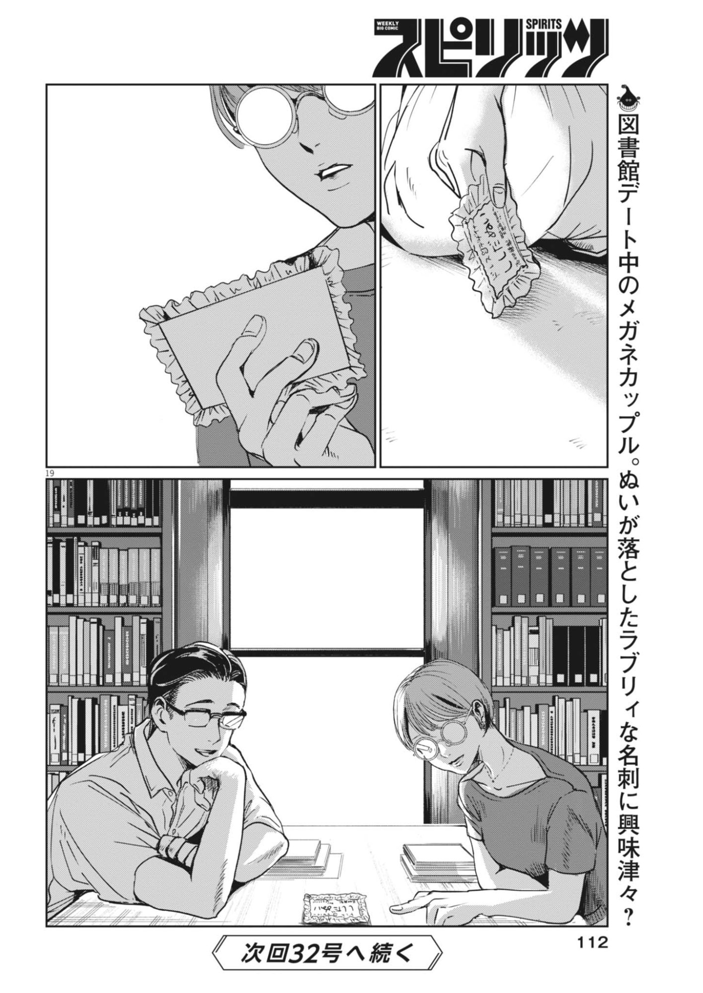 Nui no Shikijitsu - Chapter 12 - Page 19