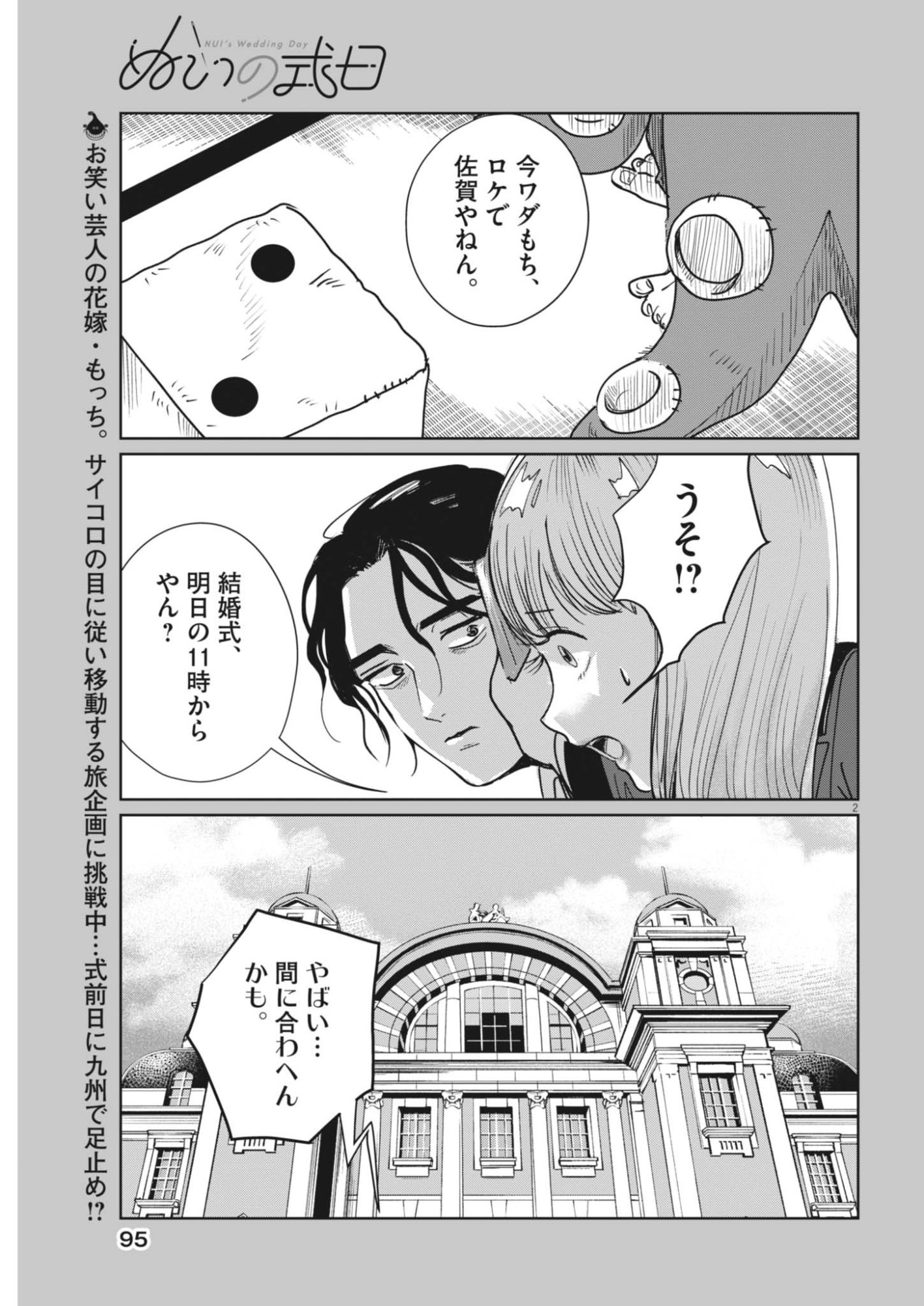 Nui no Shikijitsu - Chapter 12 - Page 2
