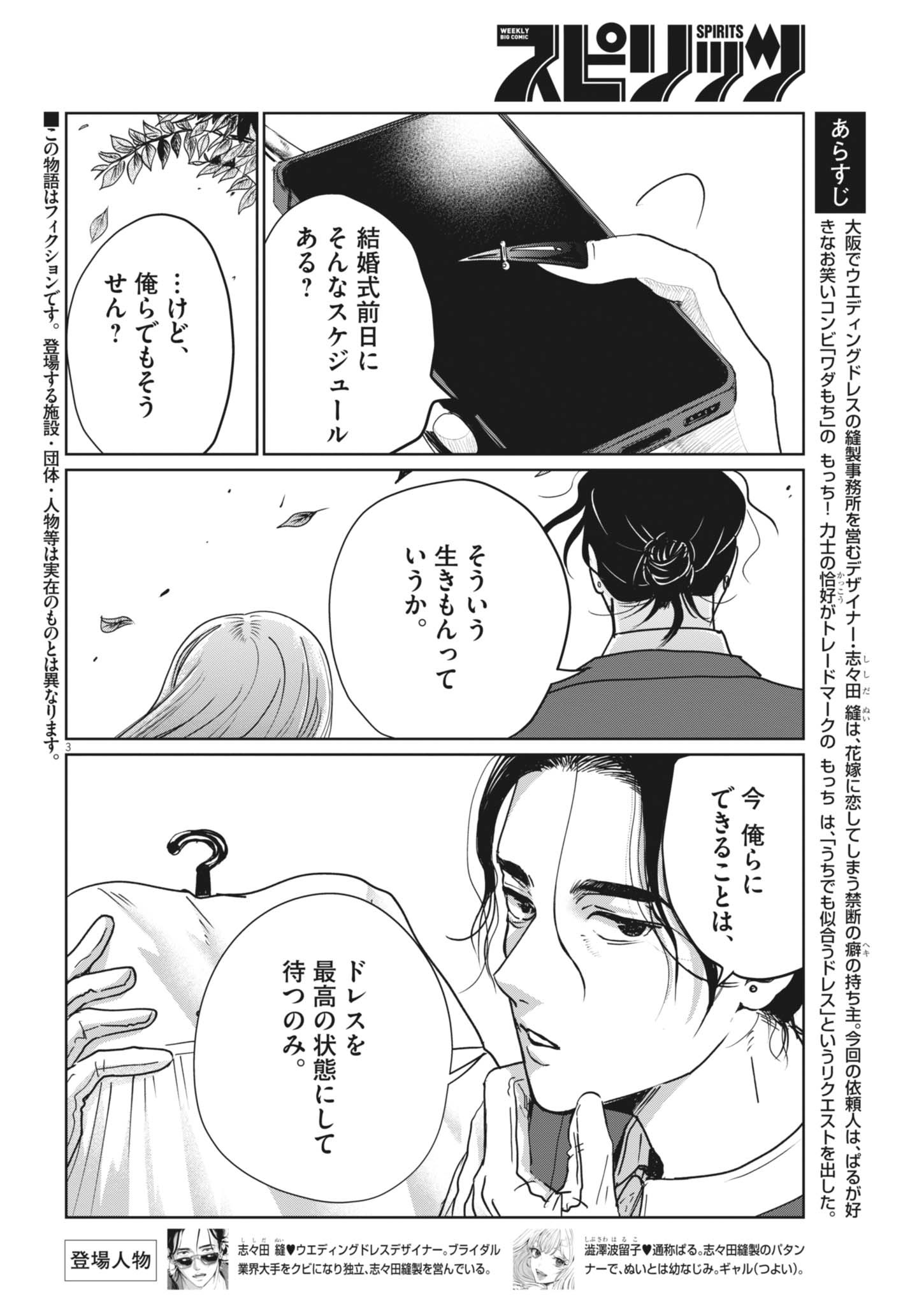 Nui no Shikijitsu - Chapter 12 - Page 3